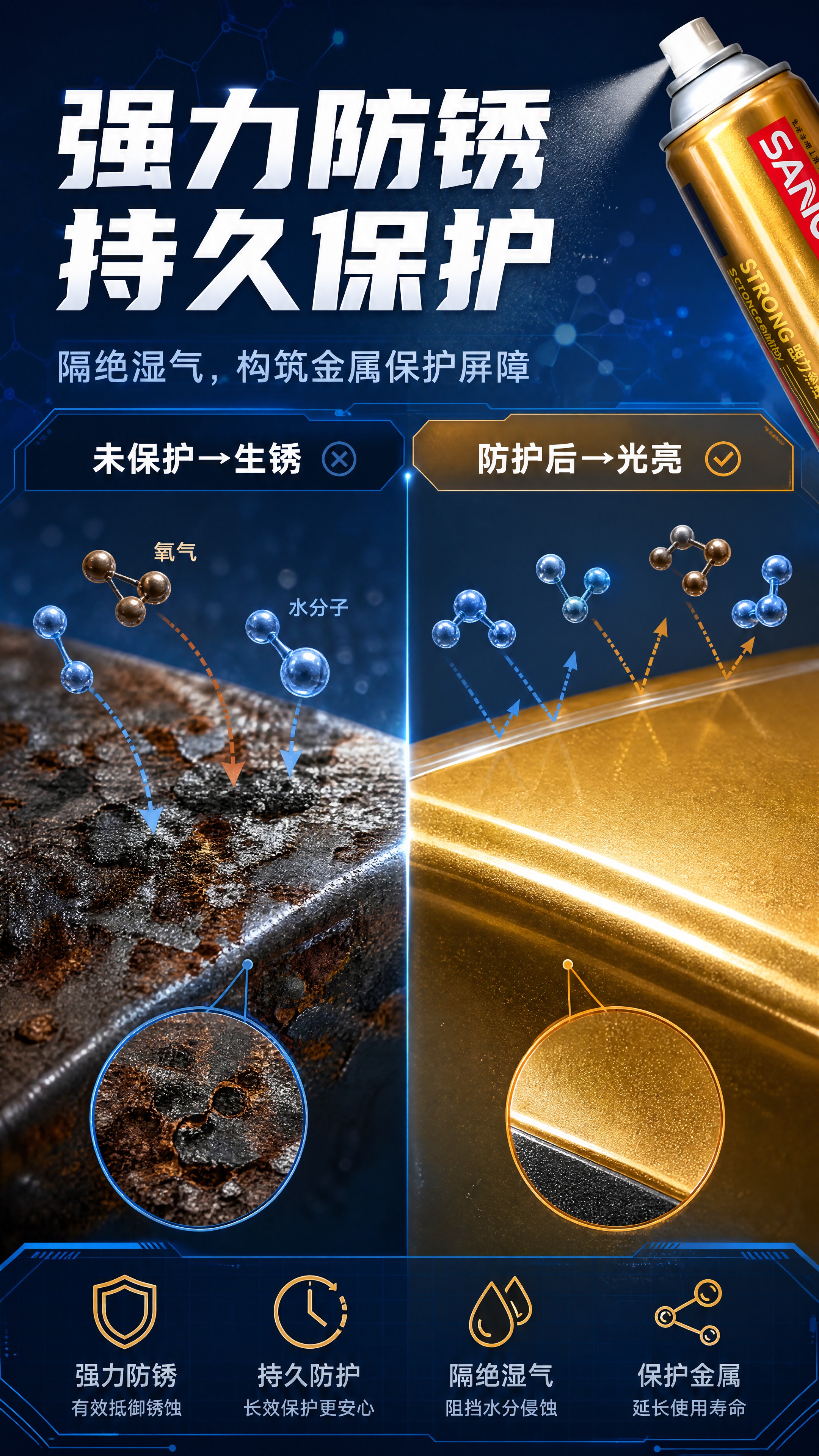 [商品] 使用【图1】三和防锈灵气雾剂，在画面右上角小角度露出… - 图片创意预览