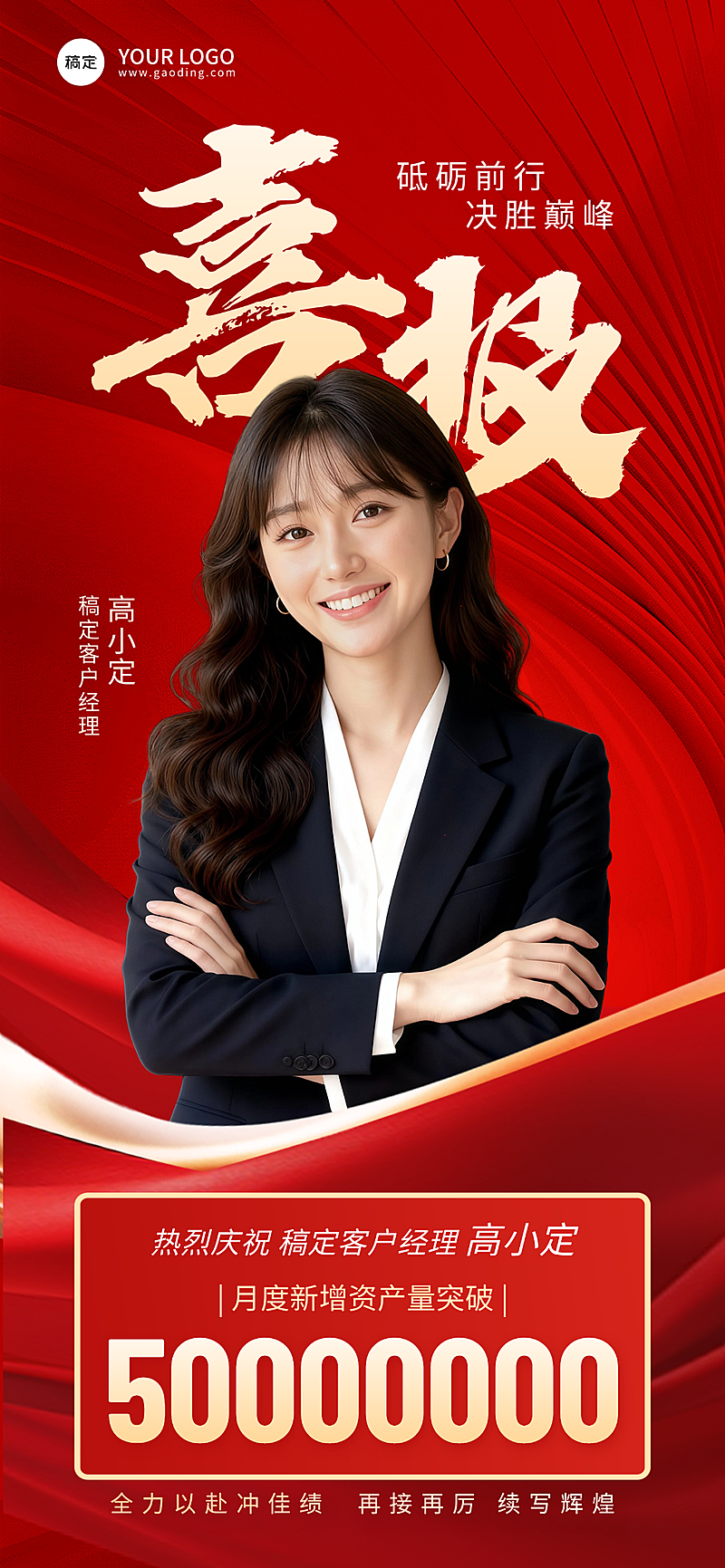 个人线上喜报红色系全屏竖版海报