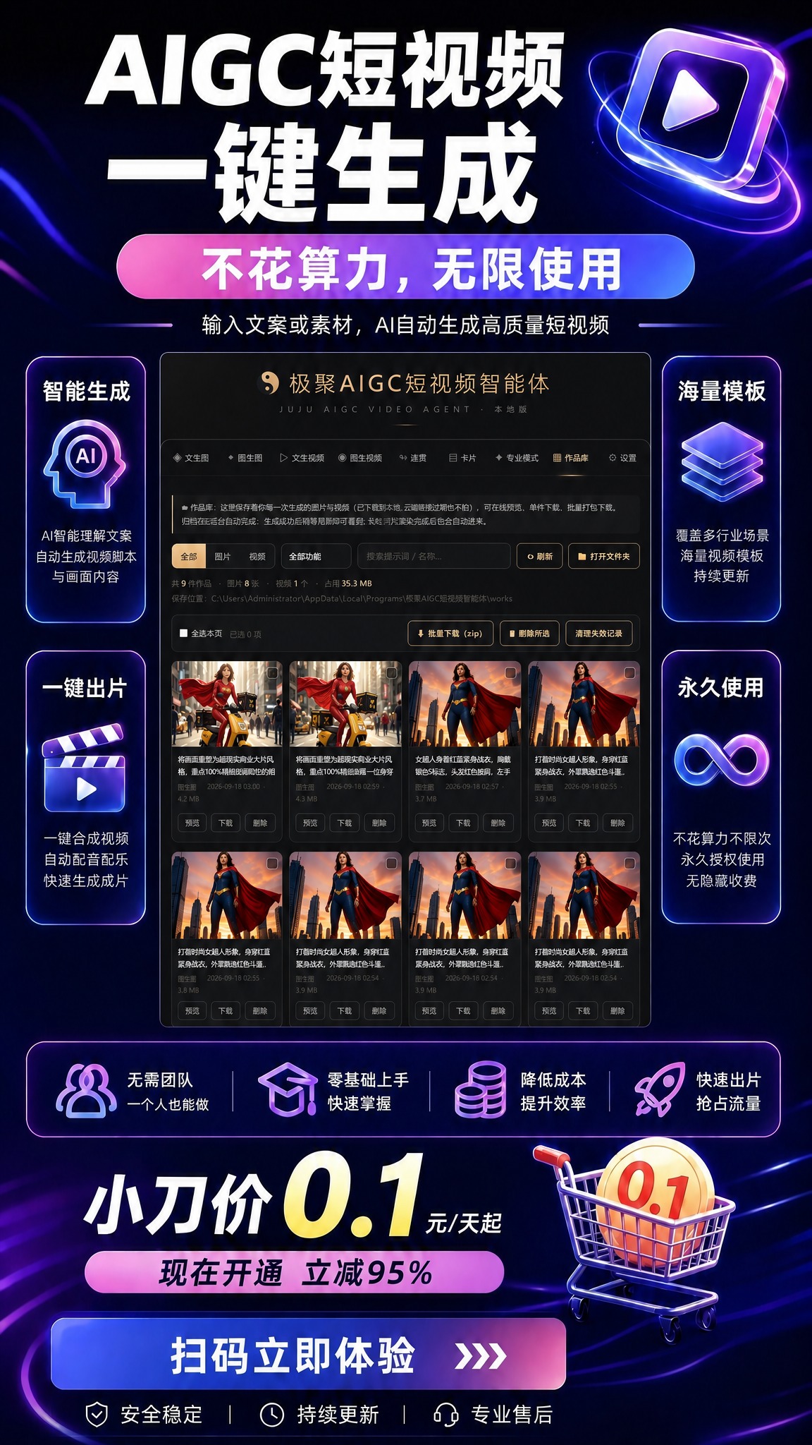 将海报中间的作品库软件界面截图，替换为图2的极聚AIGC短视频… - 图片创意预览