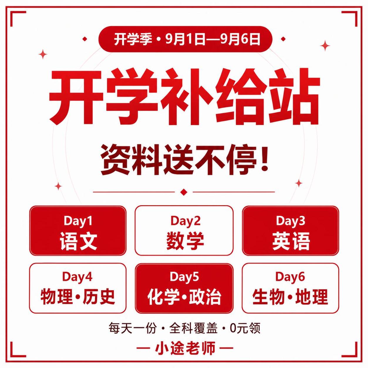基于参考图的版式骨架进行重绘，保留整体布局结构：顶部活动时间标… - 图片创意预览
