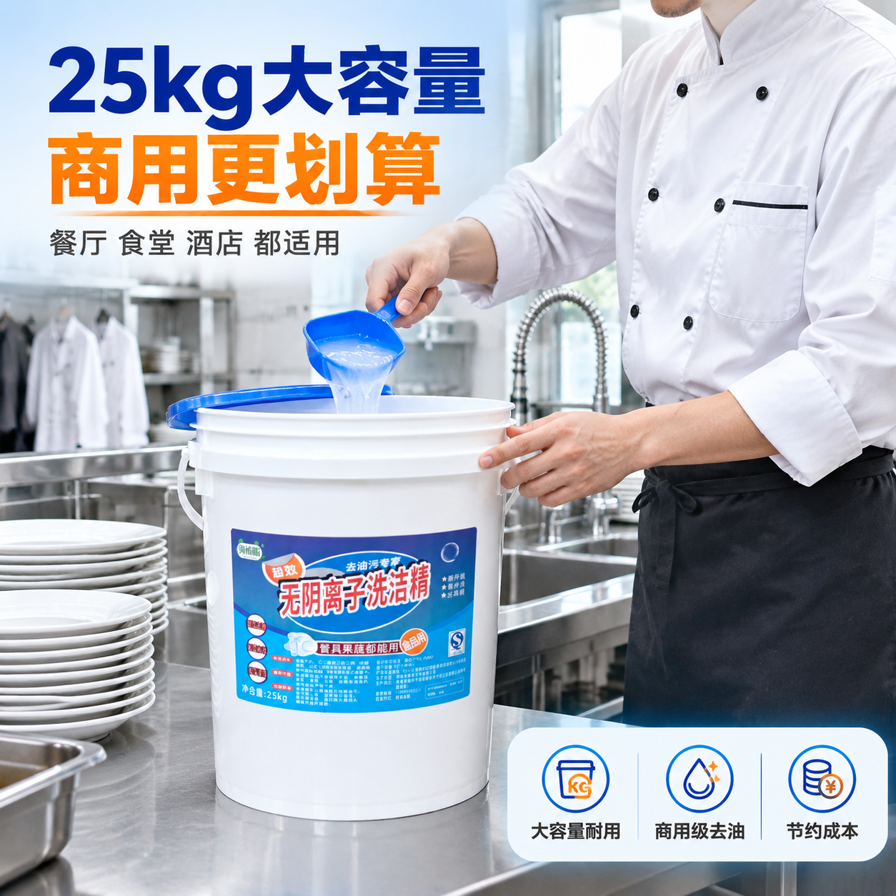 [主图-4] 场景适用 商用厨房大容量使用场景。 [统一基调]… - 图片创意预览