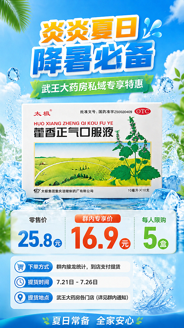 基于现有海报修改，移除右下角的二维码占位蓝色方块，替换为和整体一致的冰蓝水花夏日背景，保留所有其他文案、版式、商品主体、价格信息和底部标语完全不变。保持原有蓝绿清新夏日降温风格，9:16比例，所有文字保持清晰准确，商品主体不做任何修改。