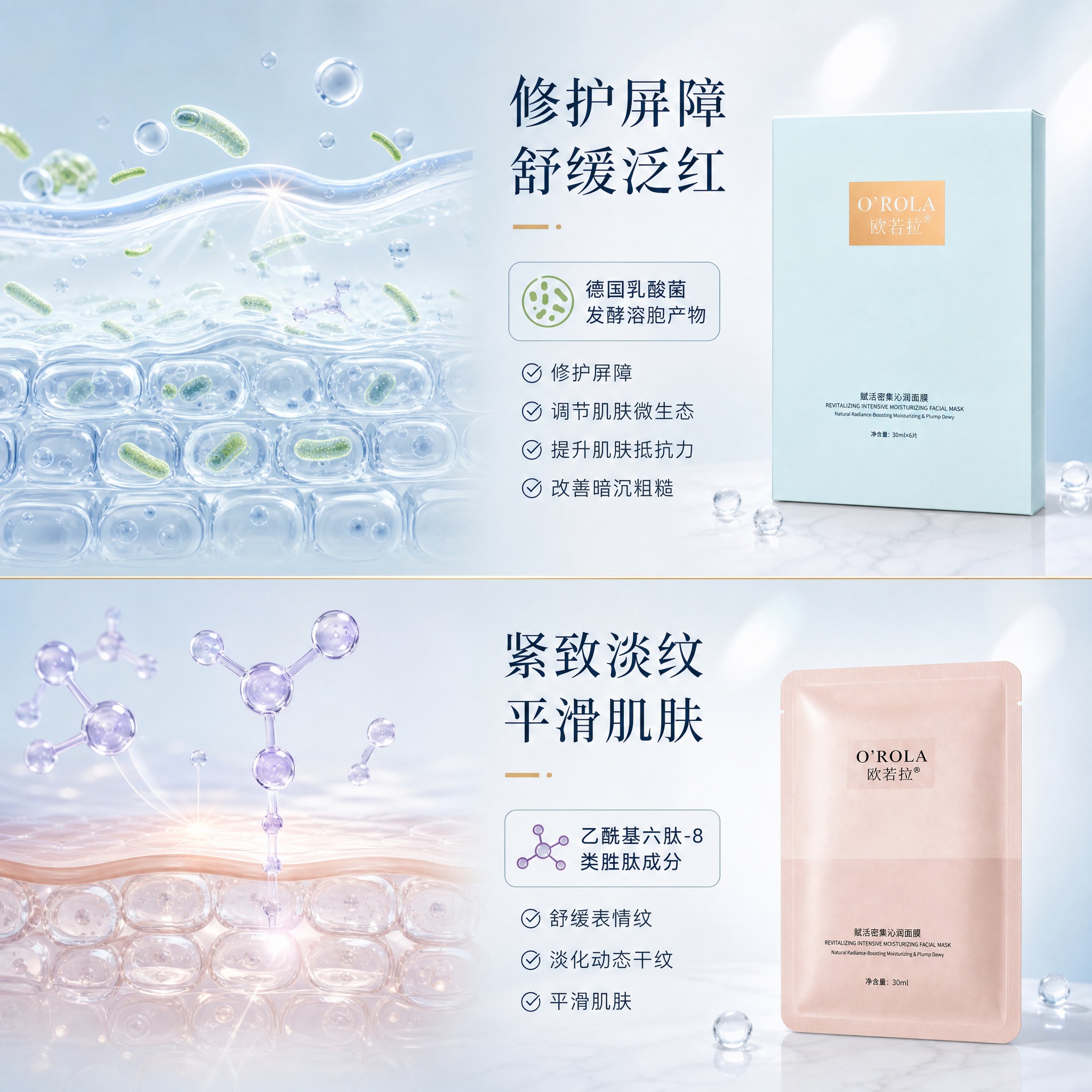 [主图-4] 舒缓修护与紧致淡纹双重功效展示，强调德国乳酸菌发… - 图片创意预览