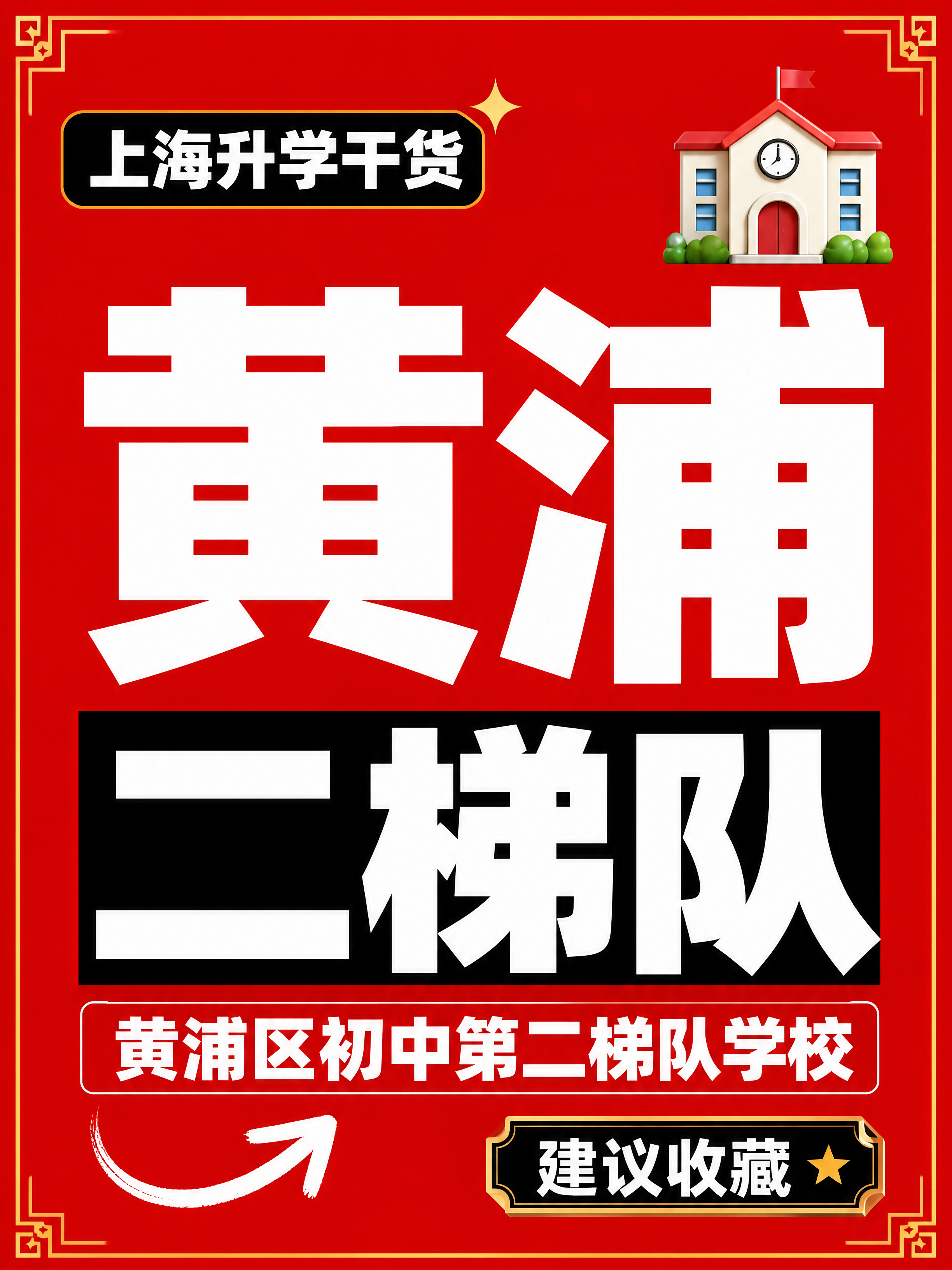 小红书笔记大字封面，纯大字，高饱和撞色教育干货风，版式精美，小… - 图片创意预览