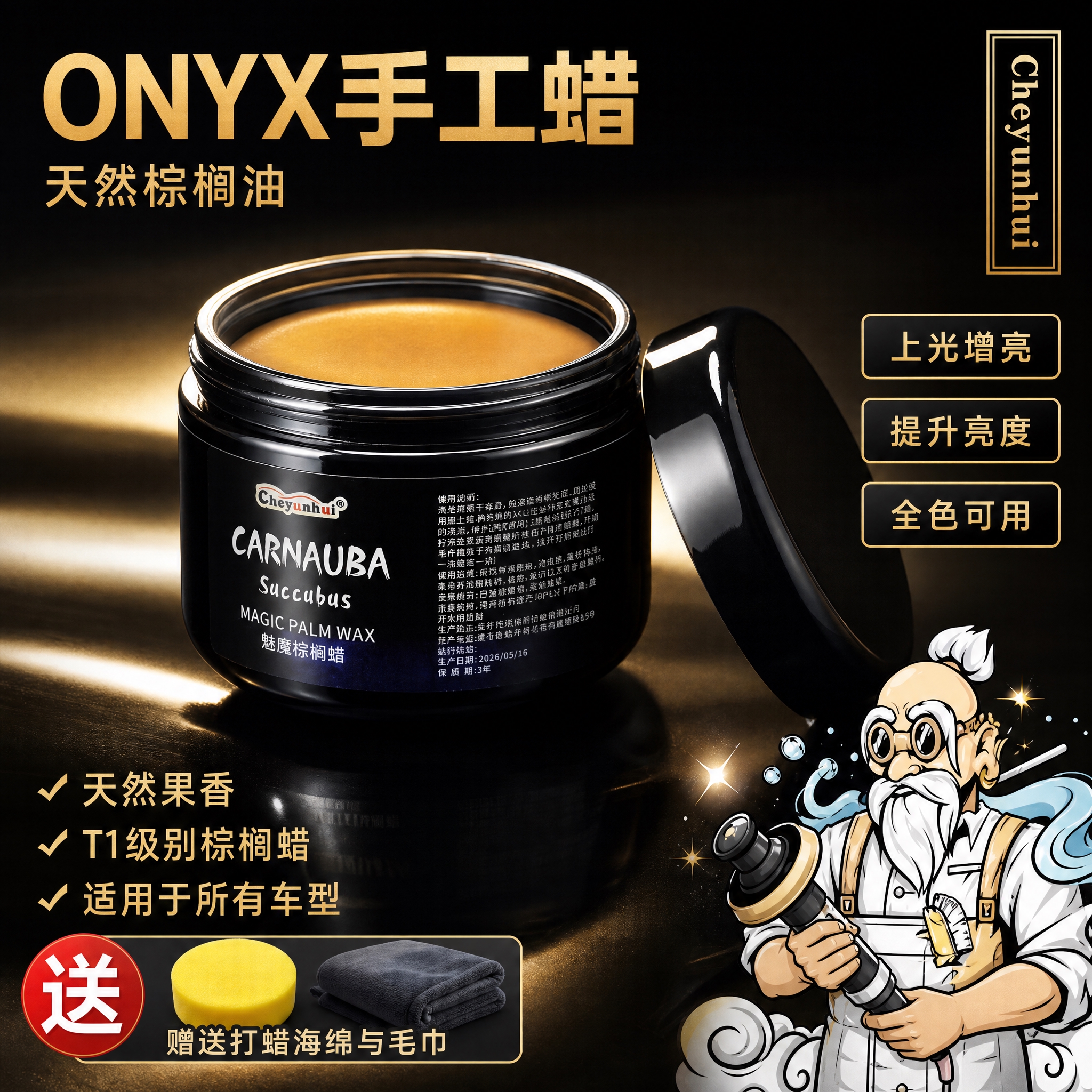 电商商品主图，深色黑金渐变背景，画面居中放置黑色玻璃罐固体车蜡… - 图片创意预览