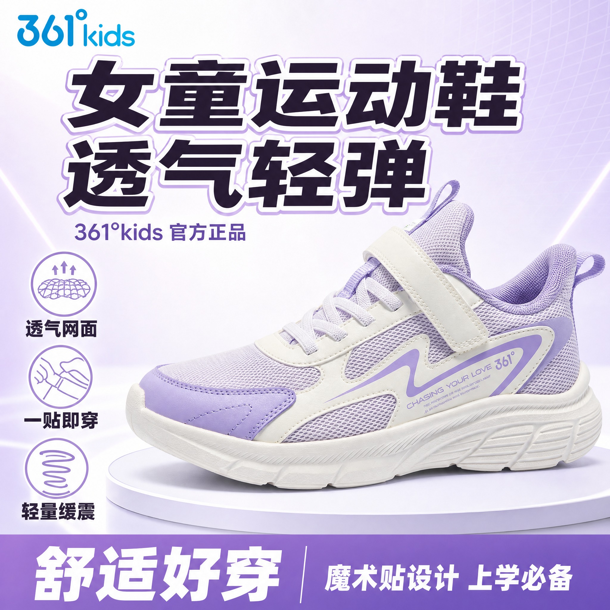 [单张主图] 361°kids 儿童网面运动鞋（女童 浅紫/米… - 图片创意预览