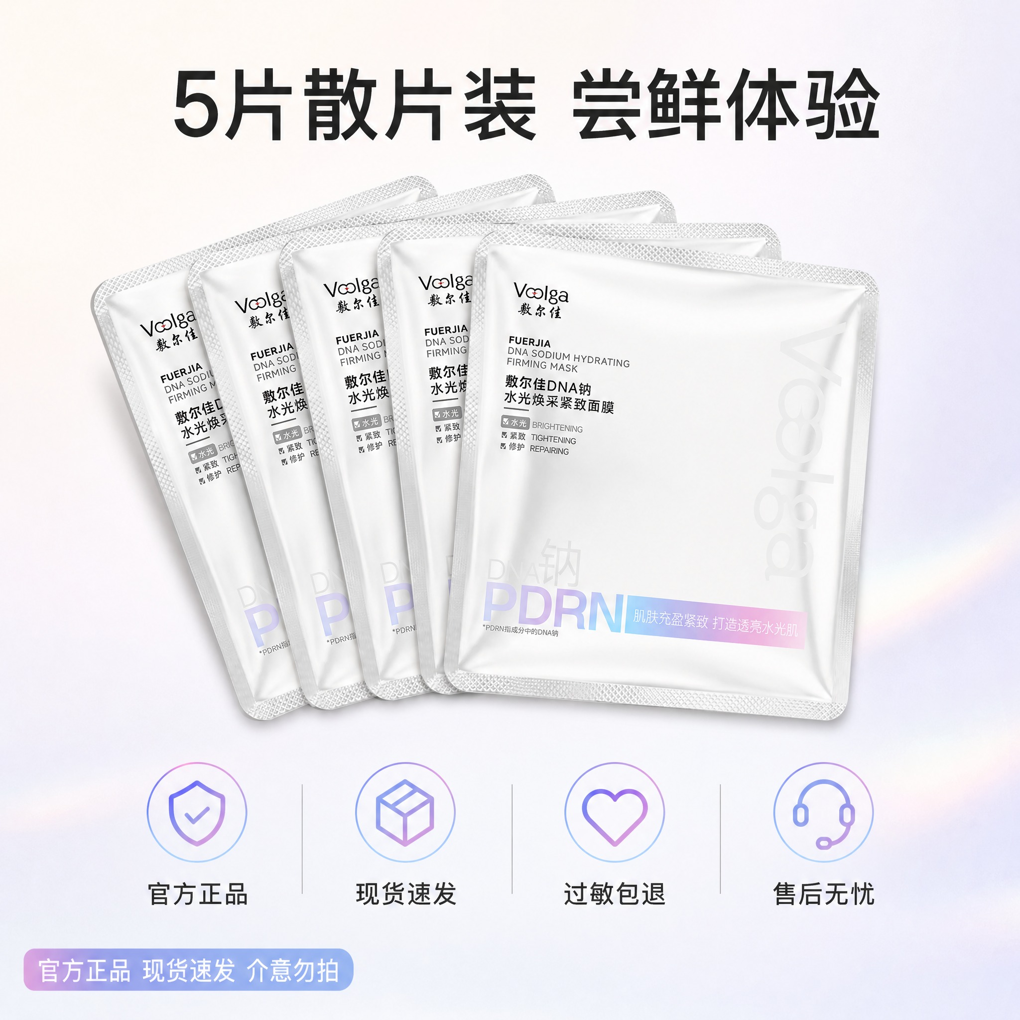 [主图-5] 规格与服务承诺，展示5片散片装规格和正品保障服务… - 图片创意预览