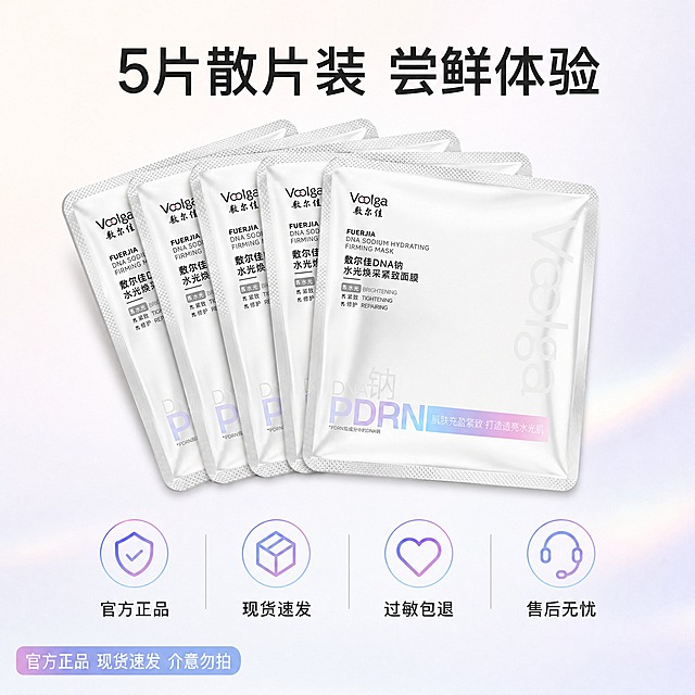 [主图-5] 规格与服务承诺，展示5片散片装规格和正品保障服务，建立用户信任。
[统一基调] 纯净科技感风格，背景主色为奶油白渐变+淡紫蓝光晕，标题字色为深灰黑色，辅助字色为银灰色，强调色为淡紫蓝渐变，字体为干净非衬线体，字号层级清晰，卡片和图标采用极简细线风格。
[画面] 画面中央展示5片敷尔佳DNA钠水光焕采紧致面膜散片，整齐排列成扇形或阶梯状，体现5片装规格，产品占比约50%。上方有大标题「5片散片装 尝鲜体验」。下方有四个服务承诺图标横向排列：第一个图标配盾牌+「官方正品」，第二个图标配快递盒+「现货速发」，第三个图标配爱心+「过敏包退」，第四个图标配售后+「售后无忧」。左下角放置【官方正品 现货速发 介意勿拍】标签。背景为纯净的奶油白渐变，底部有柔和的投影。
[光影质感] 高级商业摄影质感，5片面膜排列整齐有层次，每片都有清晰的光影和立体感，底部投影自然真实，整体光线均匀明亮。
[配色] 主色奶油白，服务图标用淡紫蓝渐变点缀，文字深灰黑，整体色调统一专业。
[文字版式] 上方主标题「5片散片装 尝鲜体验」，下方四个服务承诺图标+文字横向排列，左下角【官方正品 现货速发 介意勿拍】标签。主标题粗体大号，服务文字中号，层级清晰。
[输出要求] 1:1正方形比例，2048x2048像素，5片面膜清晰完整，服务图标精致，文字清晰无错字。负向：产品变形、数量不对、文字错字、画面杂乱、水印、平台Logo、虚假承诺。