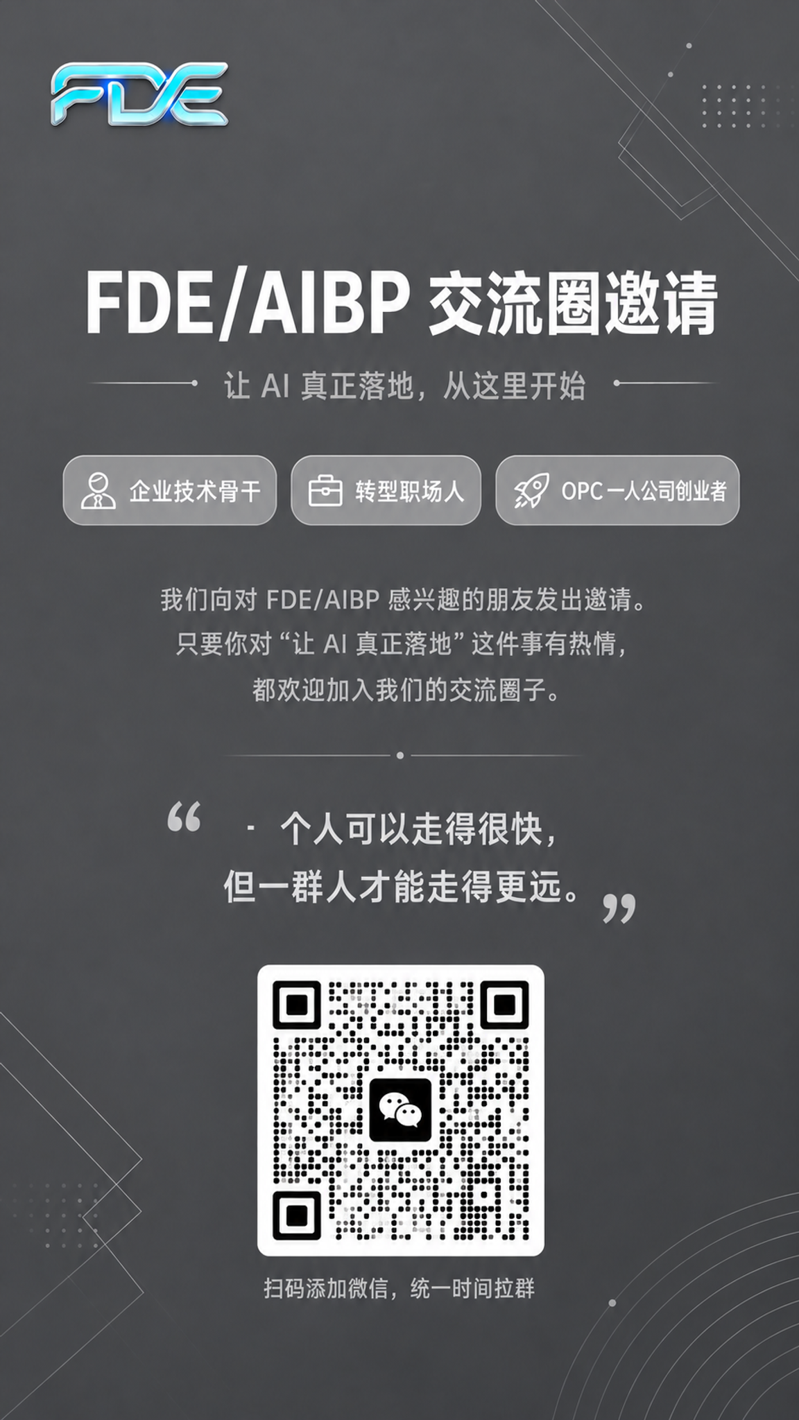在这张简约商务风格的社群邀请海报基础上，将左上角的LOGO占位… - 图片创意预览