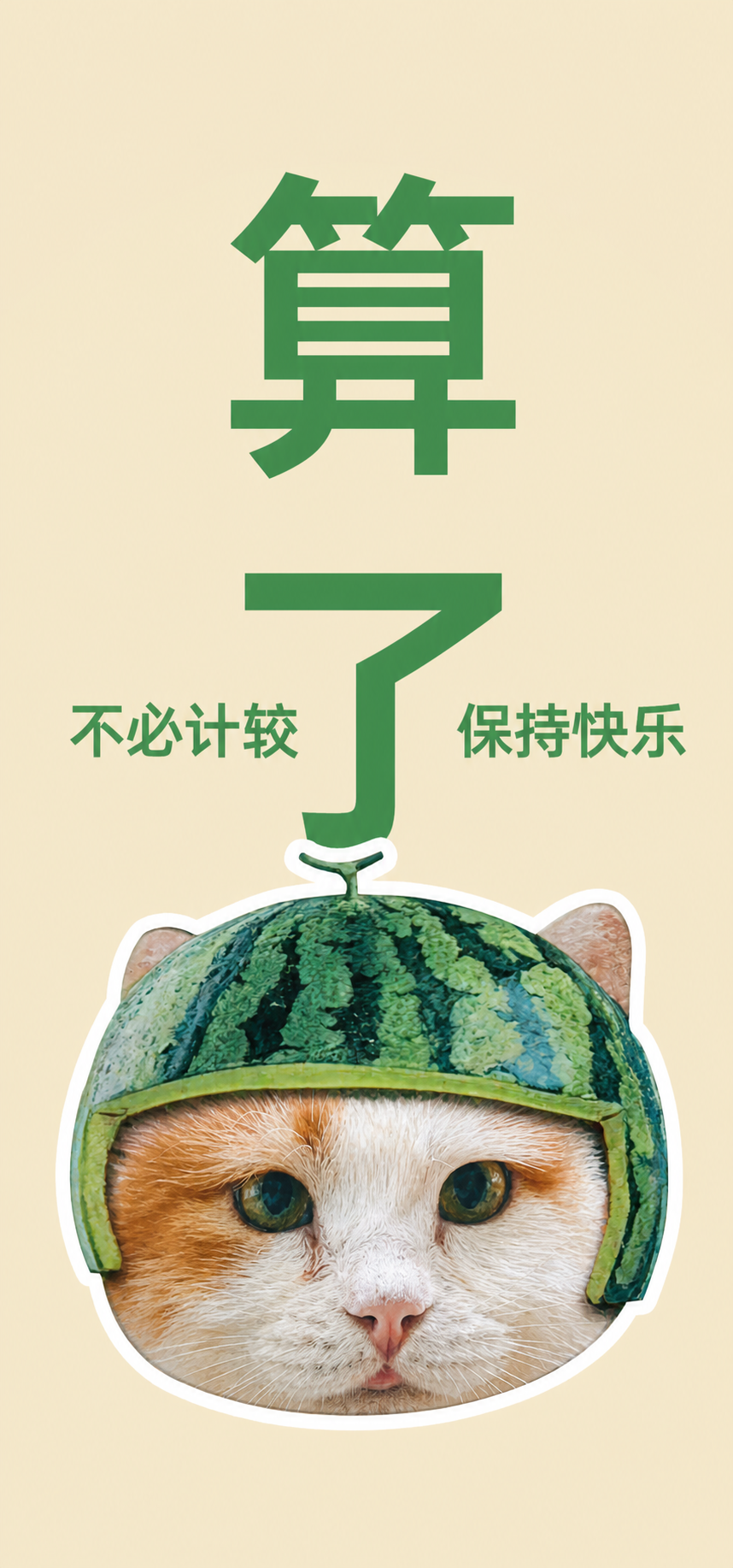 将图中西瓜头盔下的橘猫脸部替换为第二张图中的橘白猫咪的脸部，保… - 图片创意预览