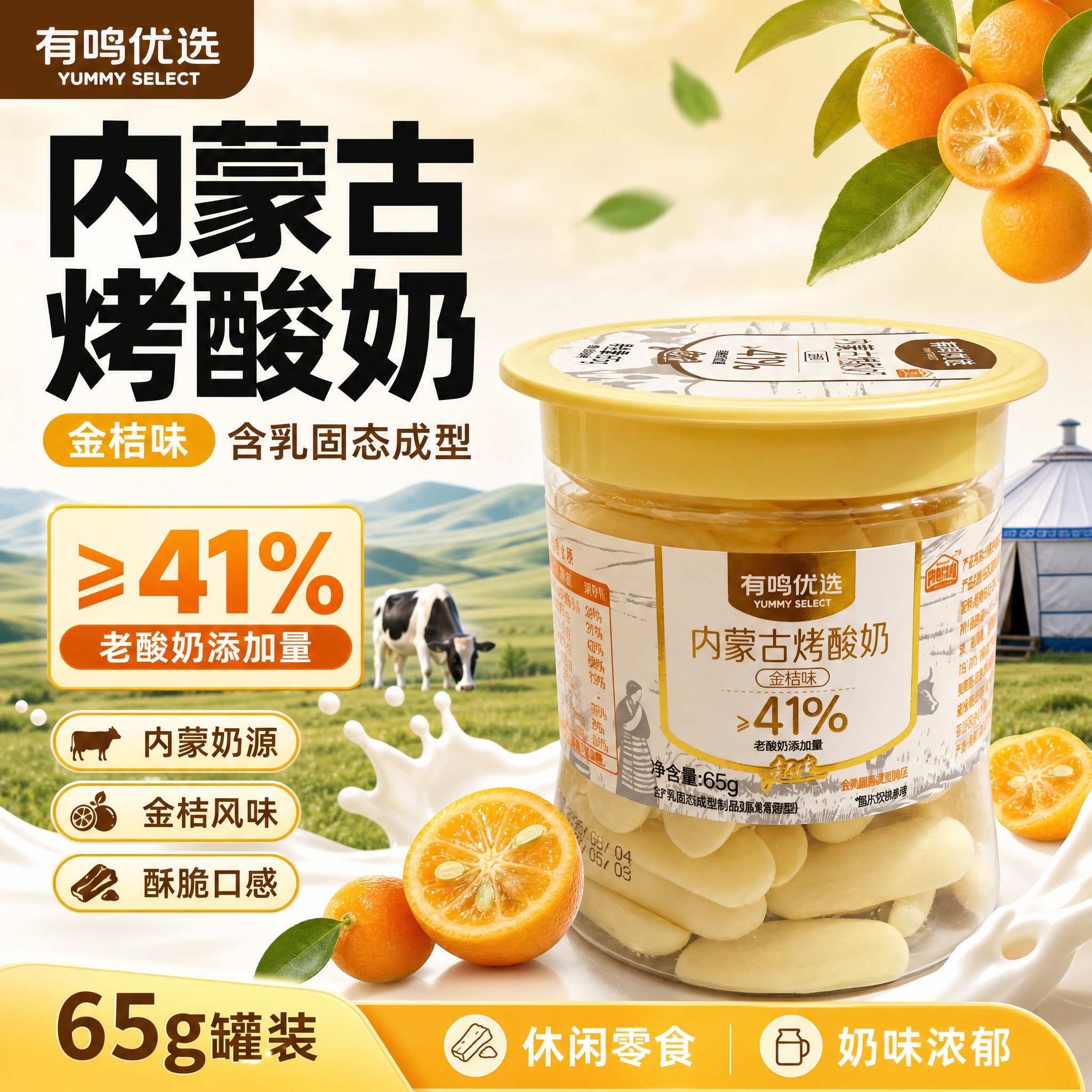 [单张主图] 内蒙古烤酸奶 爆款促销感主图 主图目标：3秒传达… - 图片创意预览