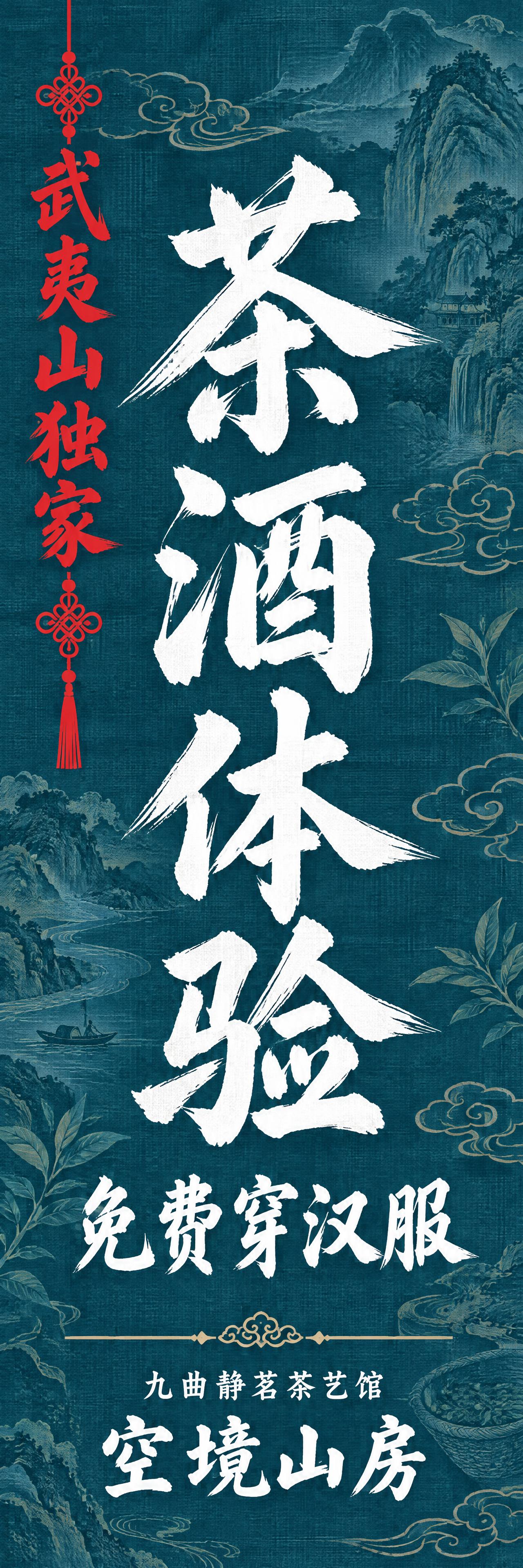 新中式国风竖版布幡设计，苍青蓝布纹肌理底色，山水茶叶祥云暗纹底… - 图片创意预览