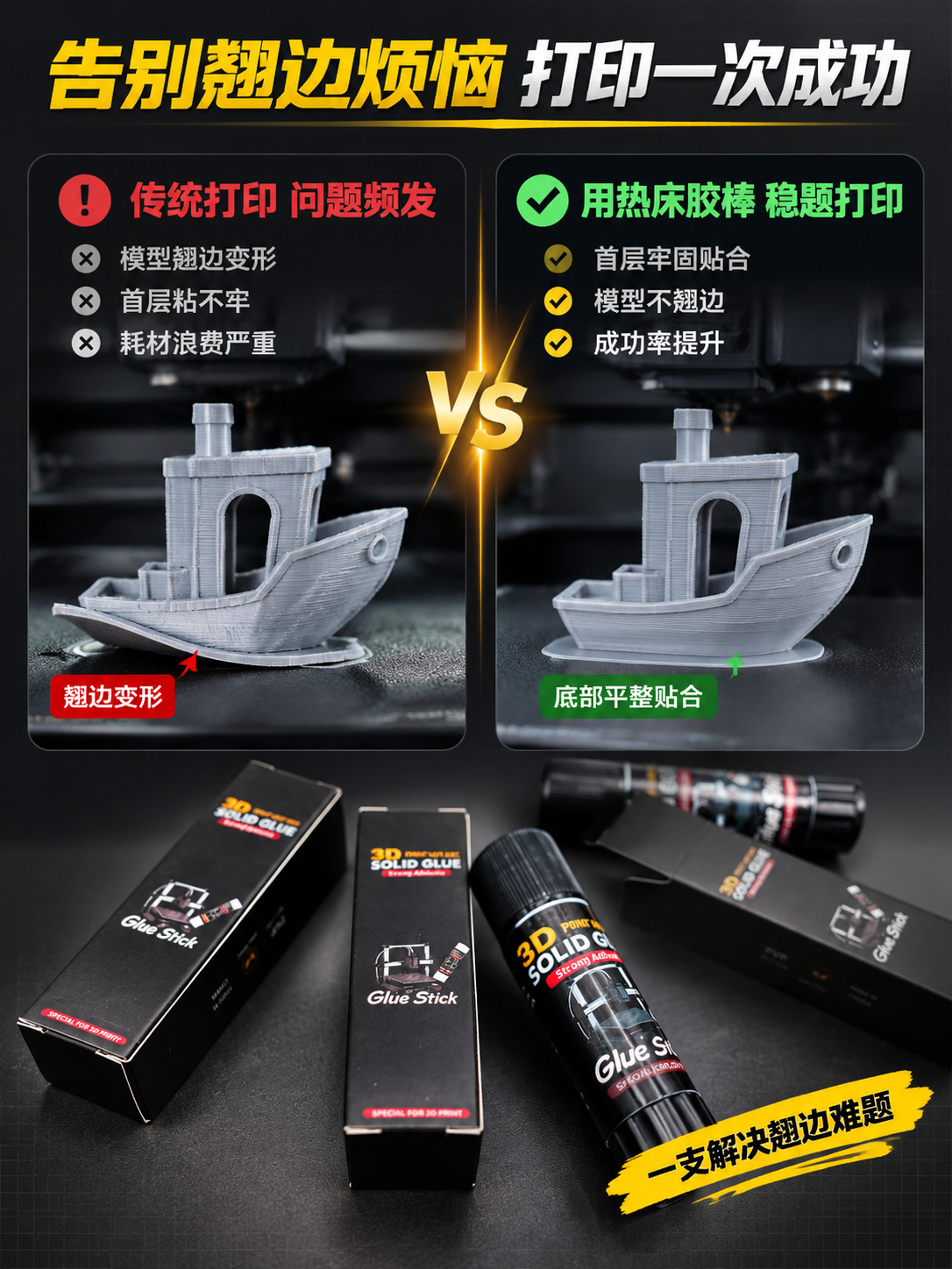 [商品] 使用【图2】3D打印热床固体胶棒；保留黑色包装盒、黑… - 图片创意预览