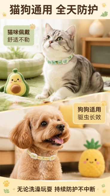 [第9屏] 多场景使用展示-猫狗通用全天候防护。本屏使用两图分区展示，左上【图1】牛油果绿猫咪佩戴，右下【图3】菠萝黄狗狗佩戴。
[氛围/风格] 温馨生活场景，自然舒适，真实家居摄影质感。
[元素布局预览效果