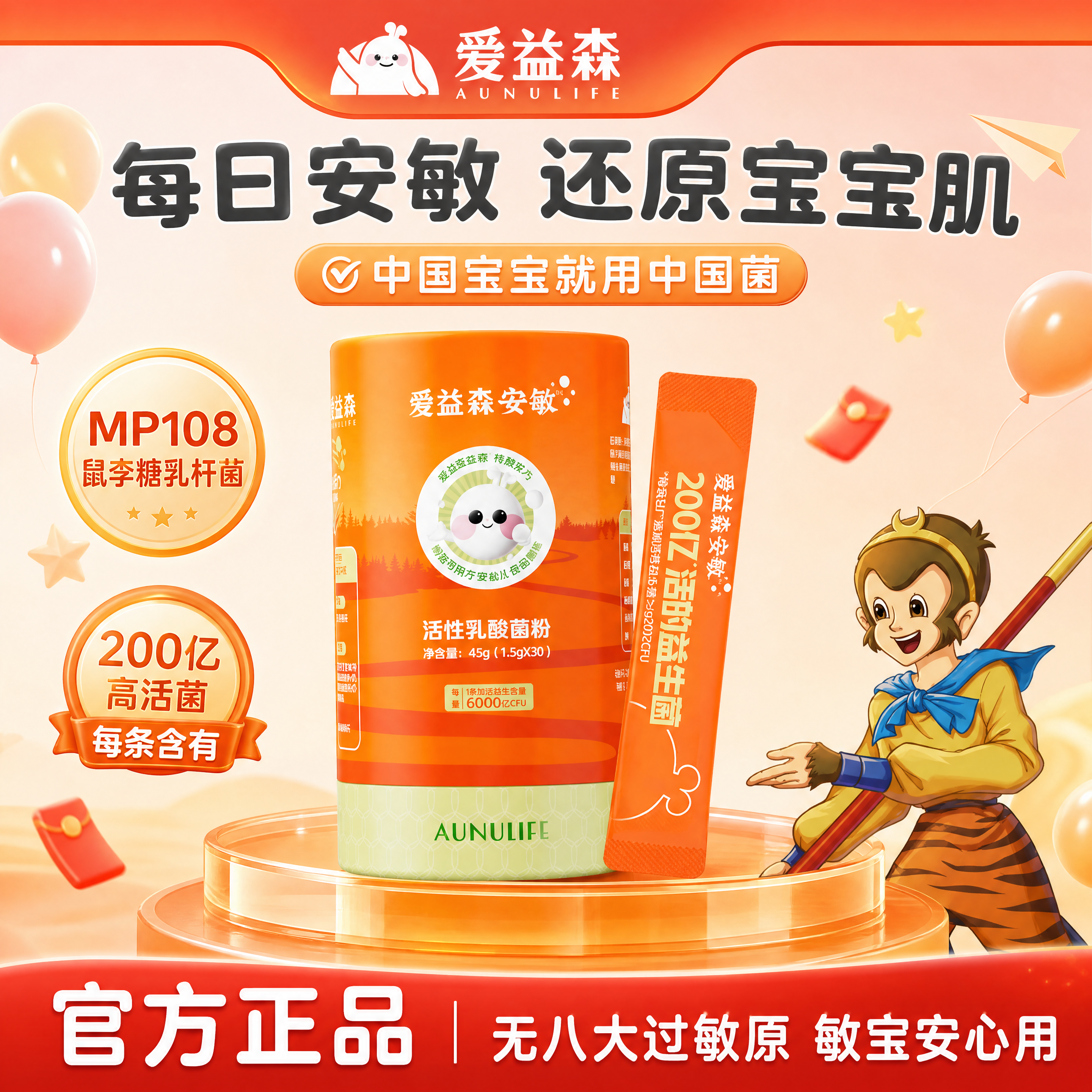 [单张主图] 爱益森安敏活性乳酸菌粉母婴产品拼多多主图，爆款促… - 图片创意预览