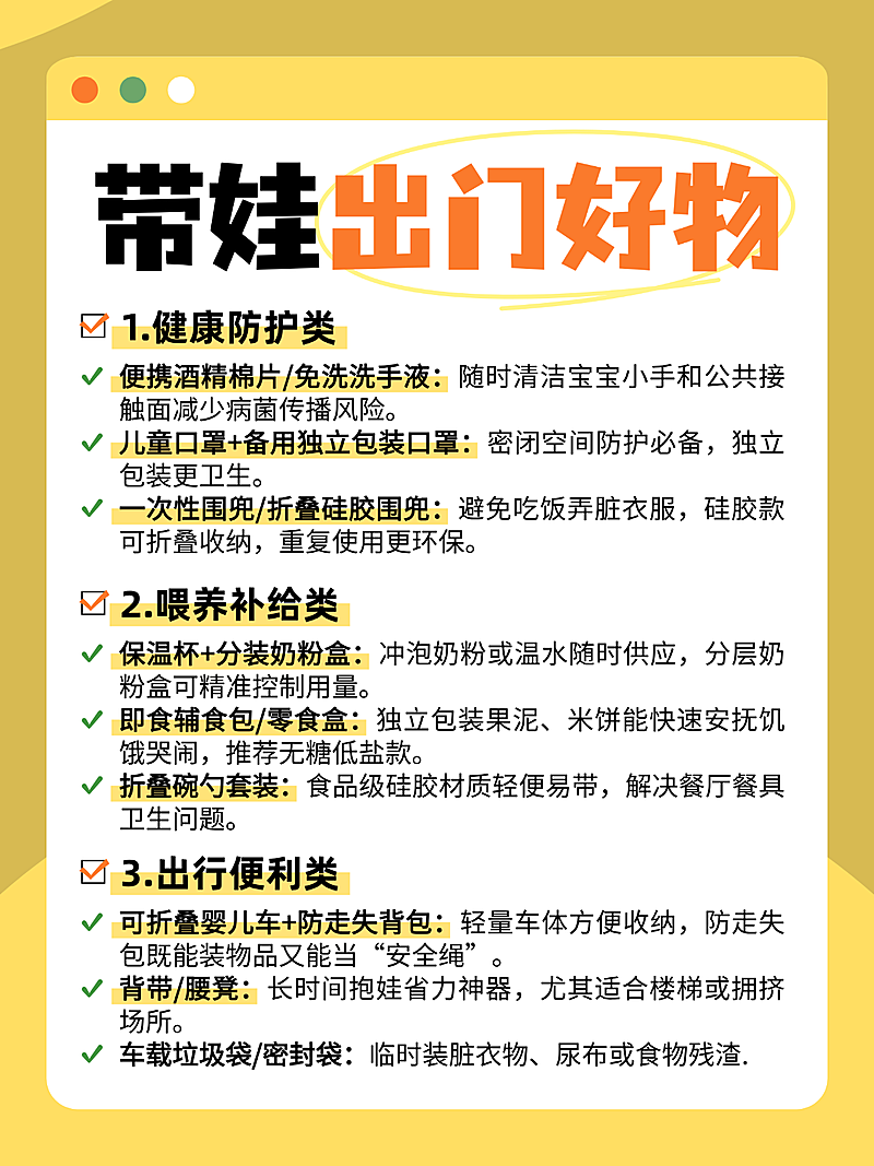 扁平风带娃出门好物知识分享小红书内页