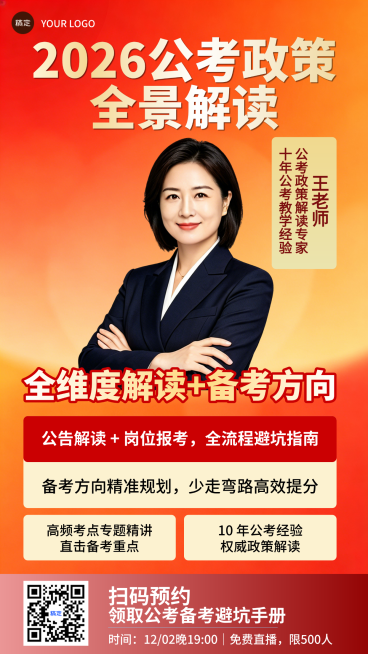 公考备考人群教育培训竖版海报预览效果