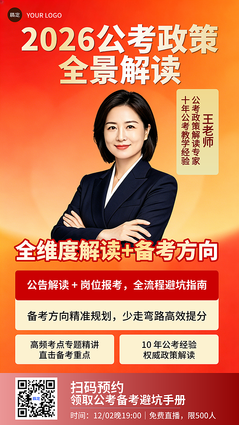公考备考人群教育培训竖版海报