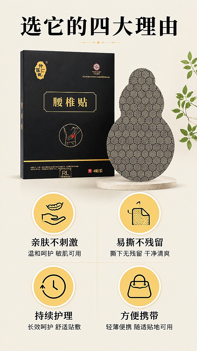 [第9屏] 产品优势总结屏-图标概括腰椎贴核心人性化设计。本屏使用【图1】产品参考。
[氛围/风格] 清晰总结风格，图文结合，简洁直观，拼多多接地气风格。
[元素布局] 产品放在画面左上区，右下区四个圆形icon排列，分别对应四个优势：亲肤不刺激、易撕不残留、持续护理、方便携带，每个icon搭配短标题，整体布局饱满不拥挤。
[光影质感] 均匀柔光，产品和icon层次清晰，突出信息。
[配色色系] 全局底色#f0ece3，浅米底色，黑色文字，黄色圆形icon底色，延续深浅搭配变化。
[视角构图] 左产品右信息排版，分区清晰，阅读动线流畅。
[文字版式] 顶部主标题「选它的四大理由」，黑色加粗；每个icon搭配对应短标题，文字居中清晰，手机端可读不拥挤。
[比例分辨率] 9:16 竖版比例，4K分辨率，文字清晰可辨，高清画质。
[负向提示词] 极限词，虚假宣传，产品变形，文字错乱，布局混乱