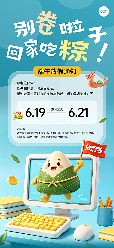 端午放假通知可爱卡通风通用全屏竖版海报