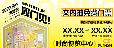 展会活动宣传公众号首图