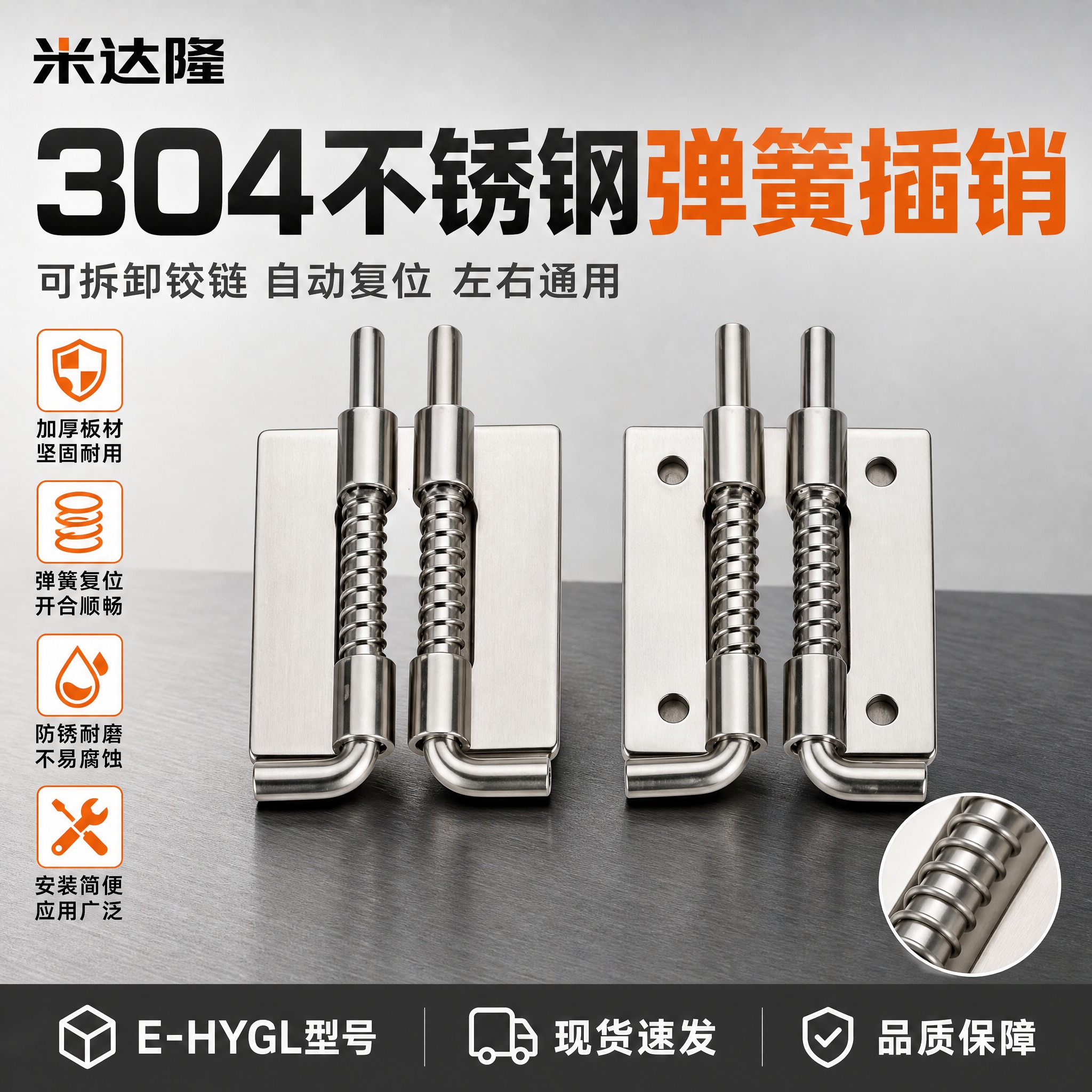[单张主图] 米达隆 可拆卸铰链插销E-HYGL，爆款促销感工… - 图片创意预览