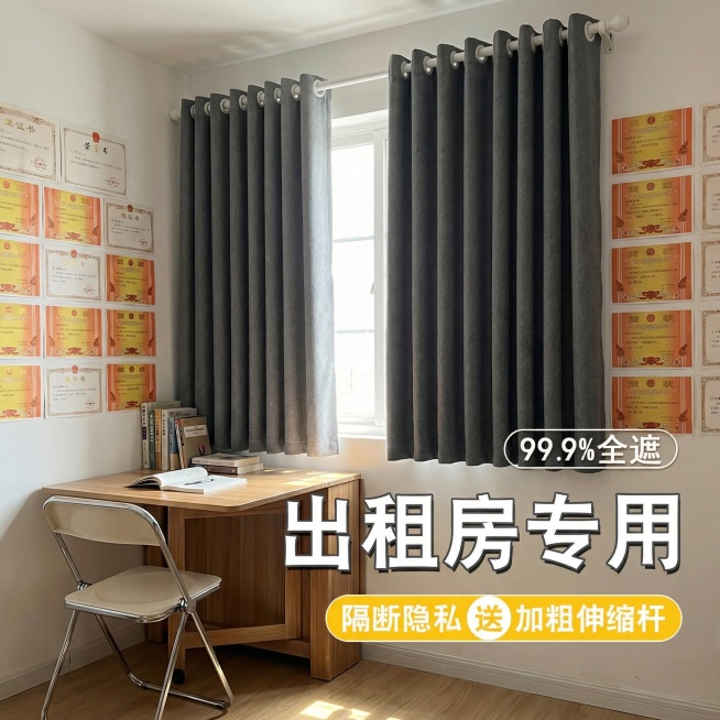 不改变深灰色窗帘面料材质，切换到大学旁陪读出租屋客厅，摆放折叠餐桌和简易座椅，墙面贴有学生奖状，窗帘半拉开，保留"99.9%全遮""出租房专用""隔断隐私 送加粗伸缩杆"文字预览效果