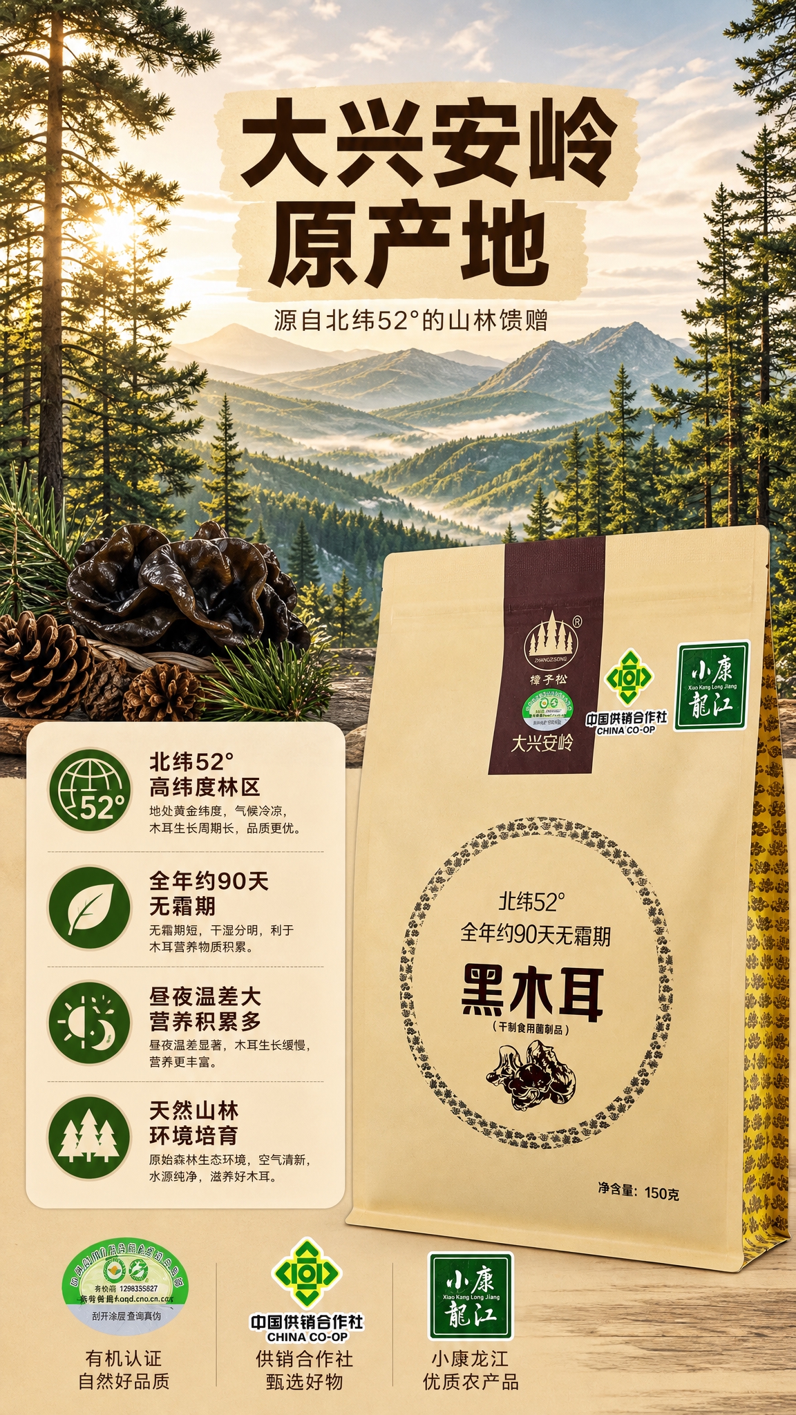 [商品] 使用【图3】樟子松黑木耳包装袋侧面斜角图（带中国供销… - 图片创意预览