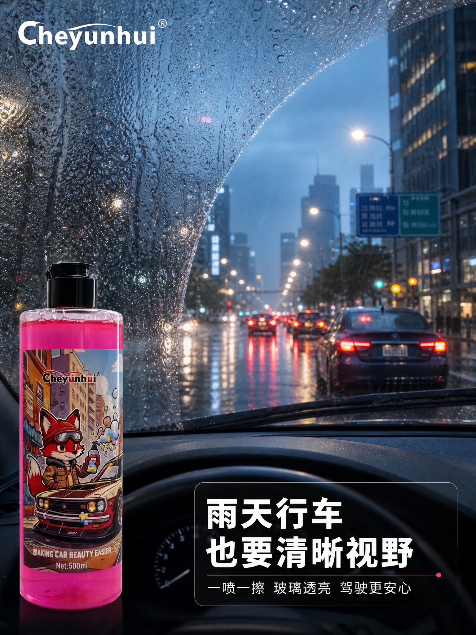 [商品] 使用【图1】Cheyunhui 汽车玻璃擦拭液，50… - 图片创意预览