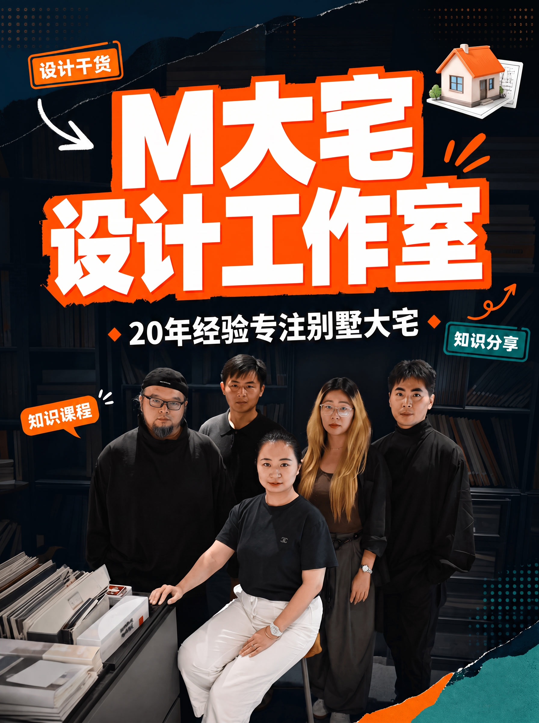 "正式入驻小红书“这文字换成”20年经验专注别墅大宅 - 图片创意预览