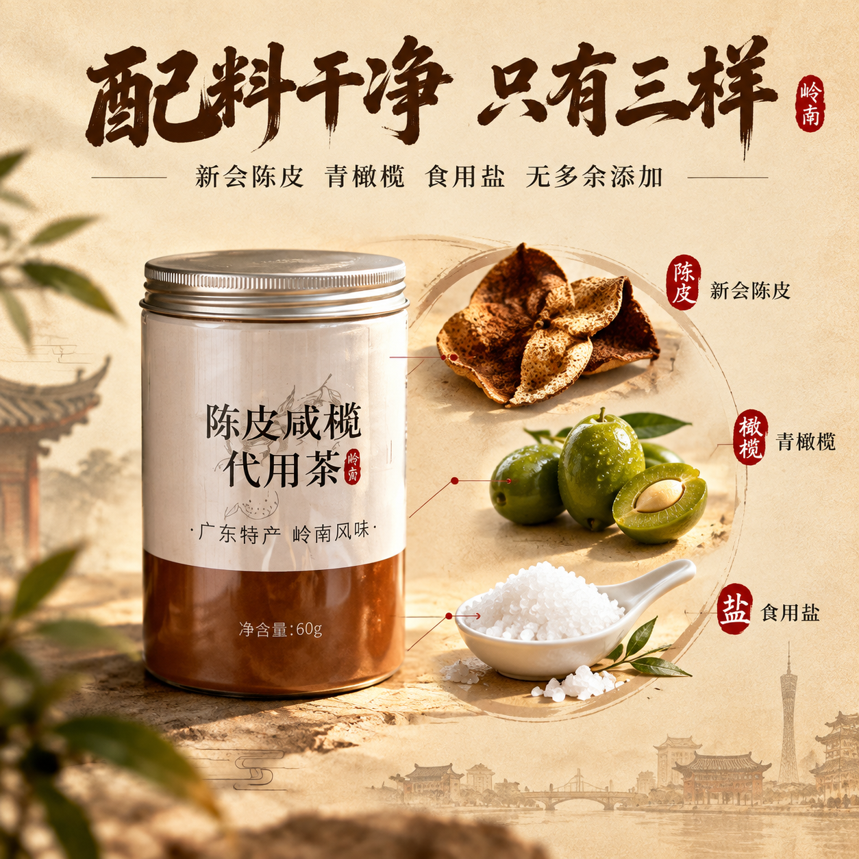 [主图-2] 配料干净 只有三种原料 信任背书图 [统一基调]… - 图片创意预览