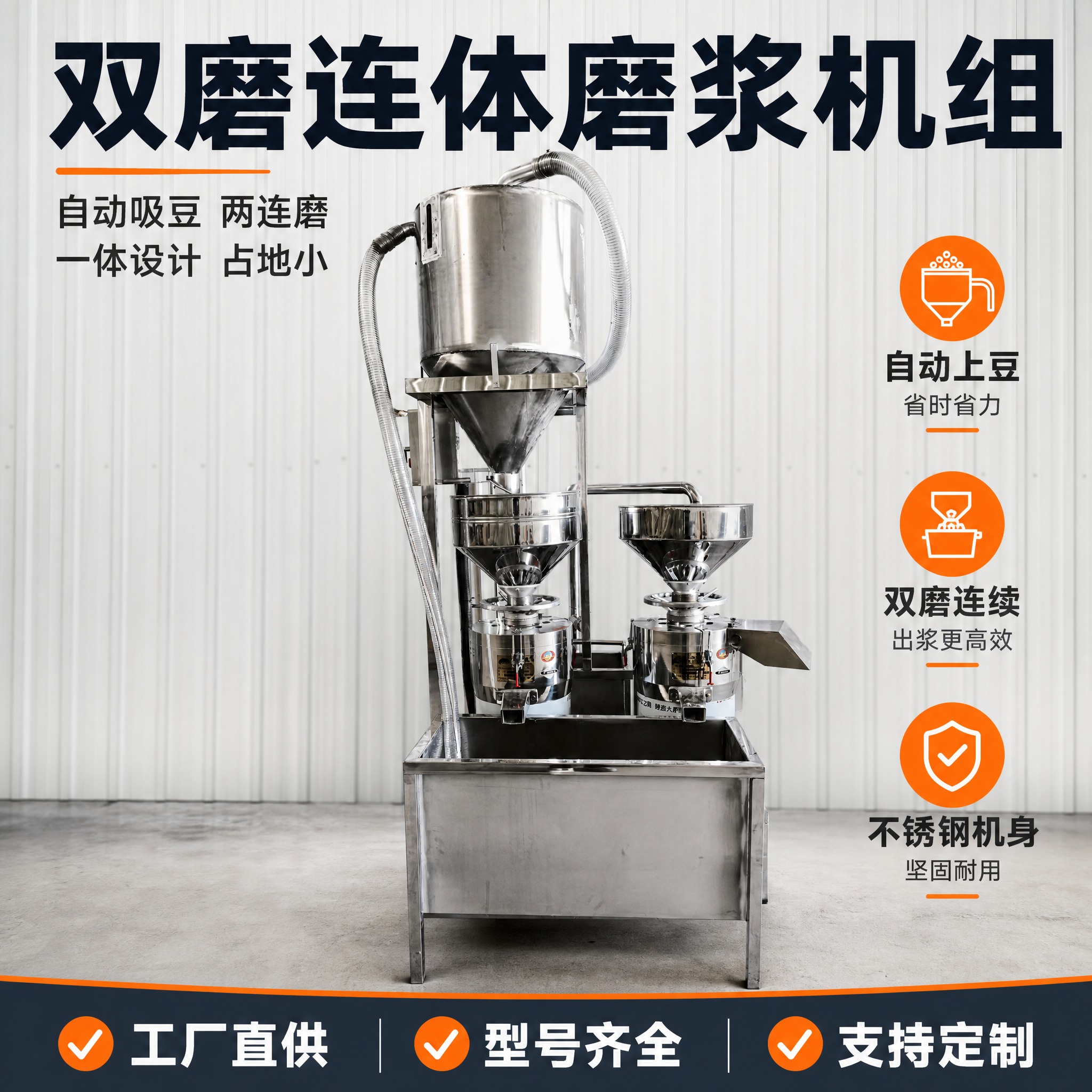 [主图-1] 双磨连体磨浆机组首图，突出自动吸豆、两连磨一体的… - 图片创意预览