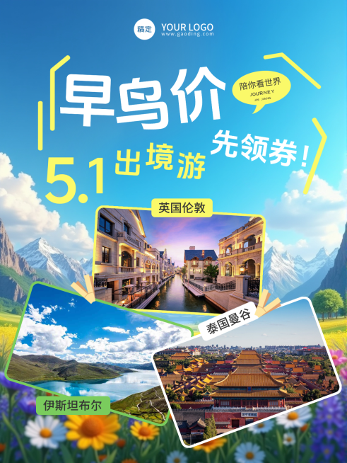 51出游推荐小红书封面预览效果