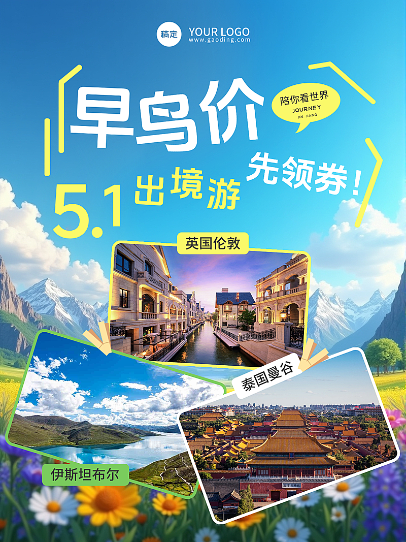 51出游推荐小红书封面