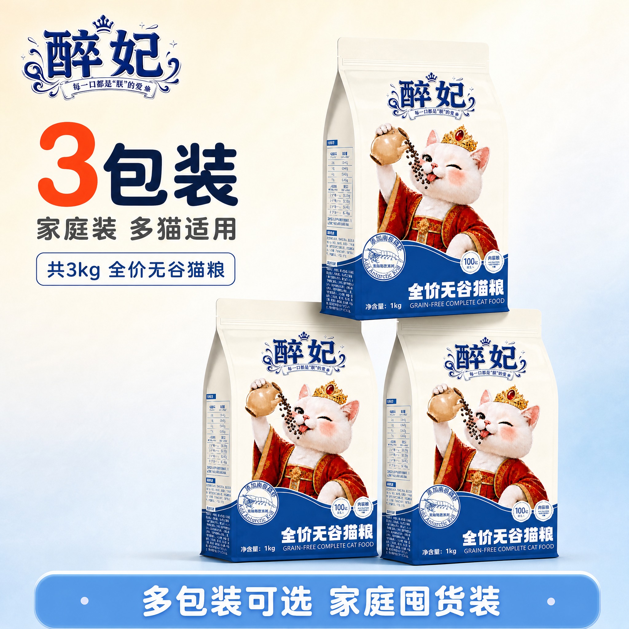 [主图-3] 3包装猫粮家庭装展示主图，唯一任务是清晰展示3包… - 图片创意预览