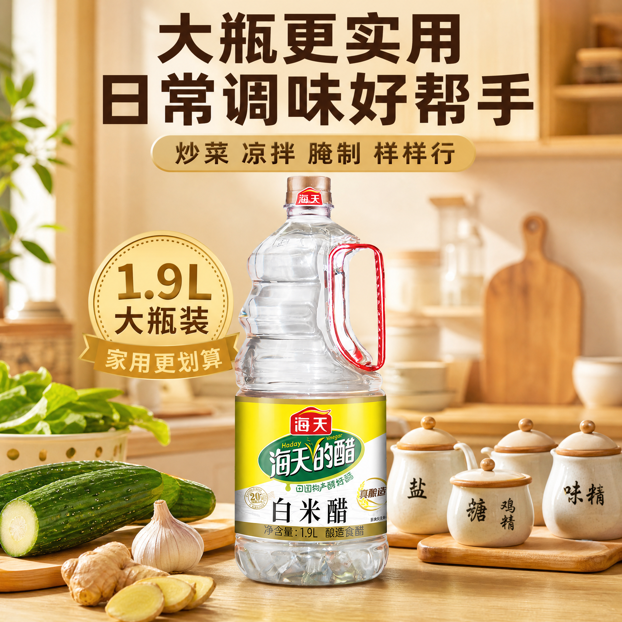 [主图-4] 家庭厨房场景 大瓶更实用 日常调味好帮手。[统一… - 图片创意预览