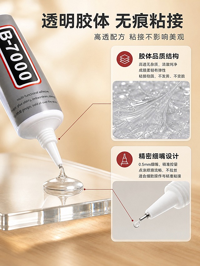 [商品] 使用【图1】B-7000点钻胶；保留胶管外观、细嘴胶头、B-7000标识；重点展示挤出的透明胶体细节。
[画面] 详情页第4张胶体品质结构，目标证明胶水透明无痕与高品质。左侧大特写：细嘴胶头正在挤出一滴圆润饱满的透明胶水，滴在透明玻璃片上，胶水清澈透明几乎隐形，有光泽反光。右侧上下排列两个信息卡：上方展示胶体微距结构——透明无杂质、成膜后柔韧有弹性；下方展示胶嘴细节——0.5mm细嘴设计，精准控量不拉丝。背景为浅米色渐变，玻璃片有柔和反光。
[视觉] 套系策略：风格=专业品质+手工DIY温馨感商业摄影；标题字=现代黑体加粗；正文字=简洁无衬线体；主色=暖米白+浅木色；背景延展=基于暖米白做深浅渐变、木纹质感与柔和光斑；强调色=酒红色，仅用于小面积图标、引线和标签；标题色=深炭灰；正文色=中暖灰；组件=圆角浅底信息卡、细线引线、圆形icon；光影=侧逆光勾勒胶体透明轮廓，突出胶水清澈质感。
[文字] 顶部主标题"透明胶体 无痕粘接"，副标题"高透配方 粘接不影响美观"。右侧两个信息卡各有小标题和说明文字，用细线从胶体对应部位引出。文字全部横排。
[规格] 图片比例3:4竖版，4K，避免变形、错字、文字过小、胶体不透明、冷蓝背景。