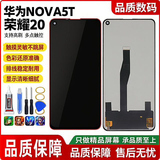 图生图 严格保留产品外观结构 仅更换背景和添加文字 华为NOVA5T 荣耀20 荣耀20S 荣耀20Pro 手机屏幕总成 拼多多爆款首图 红边黄标游戏型 支持敲击截图 支持高刷 1比1比例 2K高清
产品正反双视角并排居中偏右 左侧正面纯黑色熄屏 屏幕纯净无白点无斑点无瑕疵 左上角圆形单挖孔前置摄像头 底部窄边框 右侧背面灰色金属质感基底底部黑色排线连接器排线从底部中间向上延伸 左上角圆形单挖孔前置摄像头 底部窄边框 背面所有二维码全部去除 无快递公司标志 严格保持产品外观结构材质颜色排线位置开孔位置形状大小与输入图完全一致 屏幕纯黑无任何白点斑点瑕疵 产品占画面约百分之五十五 左下角小区域展示安装工具 B7000胶水 双星飞鹰刀片 两把螺丝刀 蓝色撬片 四个黄色胶圈 工具清晰
顶部右侧红色标签白色粗黑体文字 品质数码
左上角黑色超大粗黑体文字 华为NOVA5T 荣耀20 型号文字非常醒目 下方黑色细黑体文字 支持高刷 多点触控
左侧四个黄底红字圆角标签红色粗黑体卖点文字 从上到下 触摸灵敏不跳屏 色彩还原准确 排线稳定耐用 显示清晰细腻 每个卖点在黄底红字圆角标签内 文字清晰醒目
左下角展示六个游戏图标 游戏图标排列整齐 增加游戏氛围
底部左侧红色弧形标签白色粗黑体超大文字 品质保障 底部右侧绿色标签白色粗黑体文字 只做精品屏幕 秉承品质至上
底部红色背景白色粗黑体超大文字 品质保障 售后无忧
红色边框白色背景 整体红边黄标游戏风格 醒目大气 拼多多风格强烈
主光正上方均匀洒下 屏幕玻璃细腻反光 边缘清晰 屏幕纯黑无白点无斑点无瑕疵 辅光两侧补红色轮廓光 整体醒目明亮 玻璃质感真实
所有文字清晰锐利 无乱码 无模糊 无重影 商业摄影质感 无水印 无电商平台Logo 无赠品送字样 无退货包运费字样 无发货时间承诺描述 无官方旗舰字样 无小锋说屏店铺名 无极速发货字样 无国产LCD组装屏字样 无闲鱼字样 无二维码 无快递公司标志 无顺丰字样 无京东字样 无气泡膜背景 无闲鱼号和鼎通讯文字 无碎屏险字样 无质保一年字样 无闪电发货字样 无当天发走字样 无承诺发货时间 无先用后付字样 无90天包换字样 无运费险字样 无7天免费试用字样 无现货速发字样 无收藏加购享豪礼字样 底部小字清晰补充 触摸灵敏 色彩还原准确 排线性能稳定 支持多点触控 支持敲击截图 支持高刷 显示清晰细腻 提供安装教程 全程录像检测合格后发货 品质保障 全国包邮 不撕标签可享受全程保修 提供安装工具 适用型号 华为NOVA5T 荣耀20 荣耀20S 荣耀20Pro
