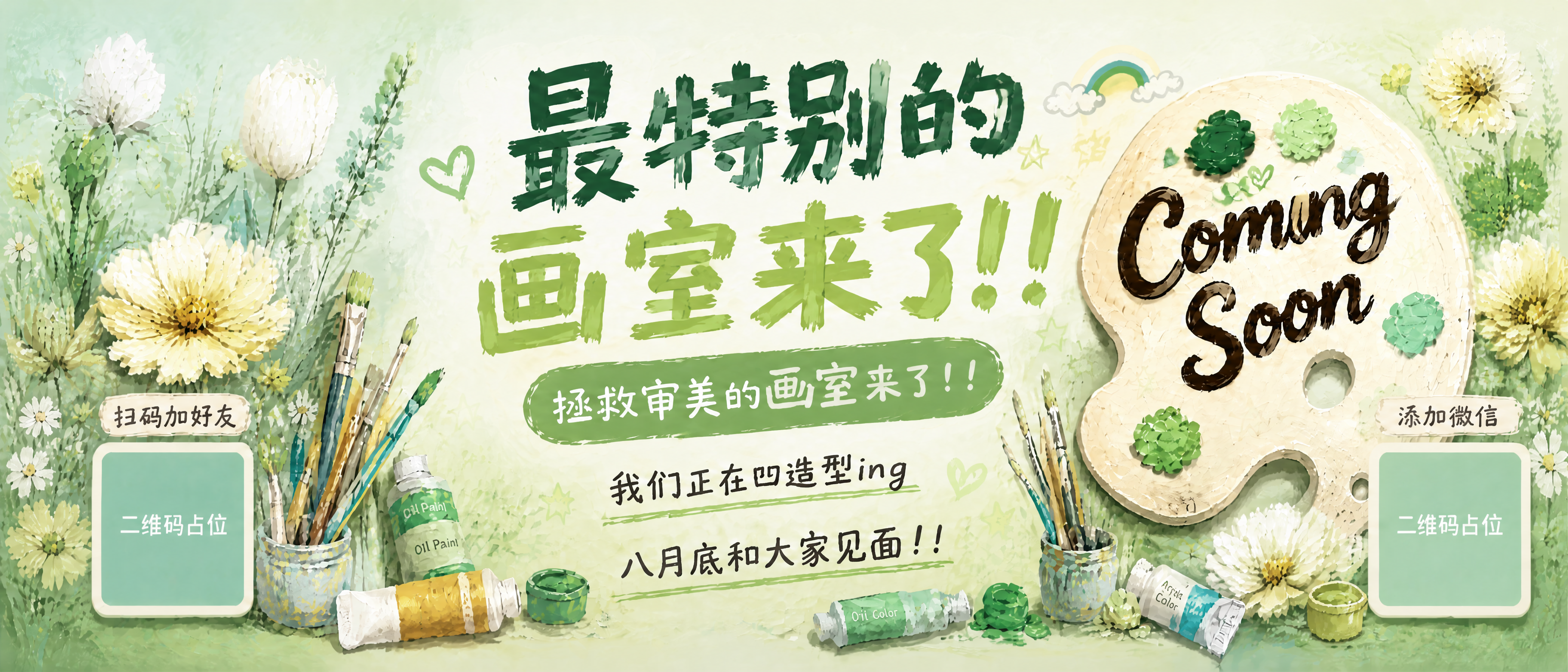 将整体色调改为清新绿色系，主背景为柔和的薄荷绿渐变到浅草绿，保… - 图片创意预览