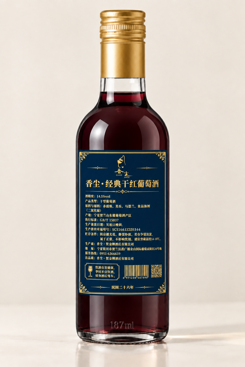 187ml小葡萄酒瓶背面效果图，透明玻璃小酒瓶，瓶内装有深红色… - 图片创意预览