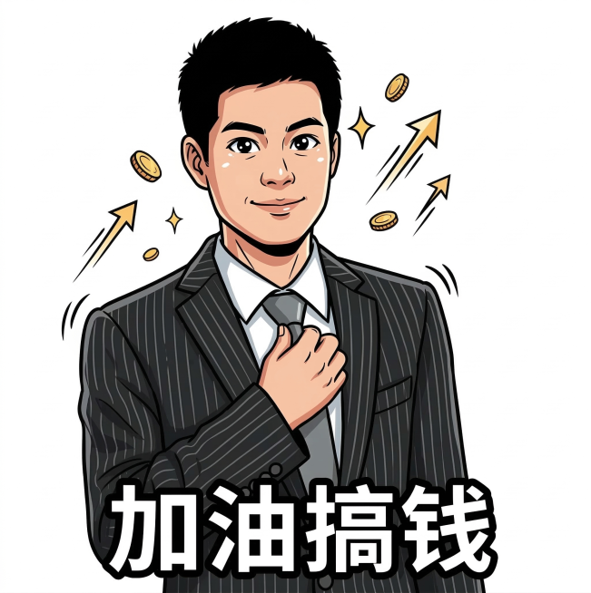 将这张照片转成漫画风格表情包，在图片下方添加文字"加油搞钱"，文字使用白色字体并带有黑色描边，保留人物特征预览效果