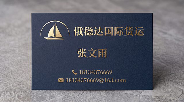 修改名片，将所有文字字号缩小，整体排版更舒展舒适，背景颜色从墨绿色改为藏蓝色，保持金色文字和帆船logo不变，信息内容不变