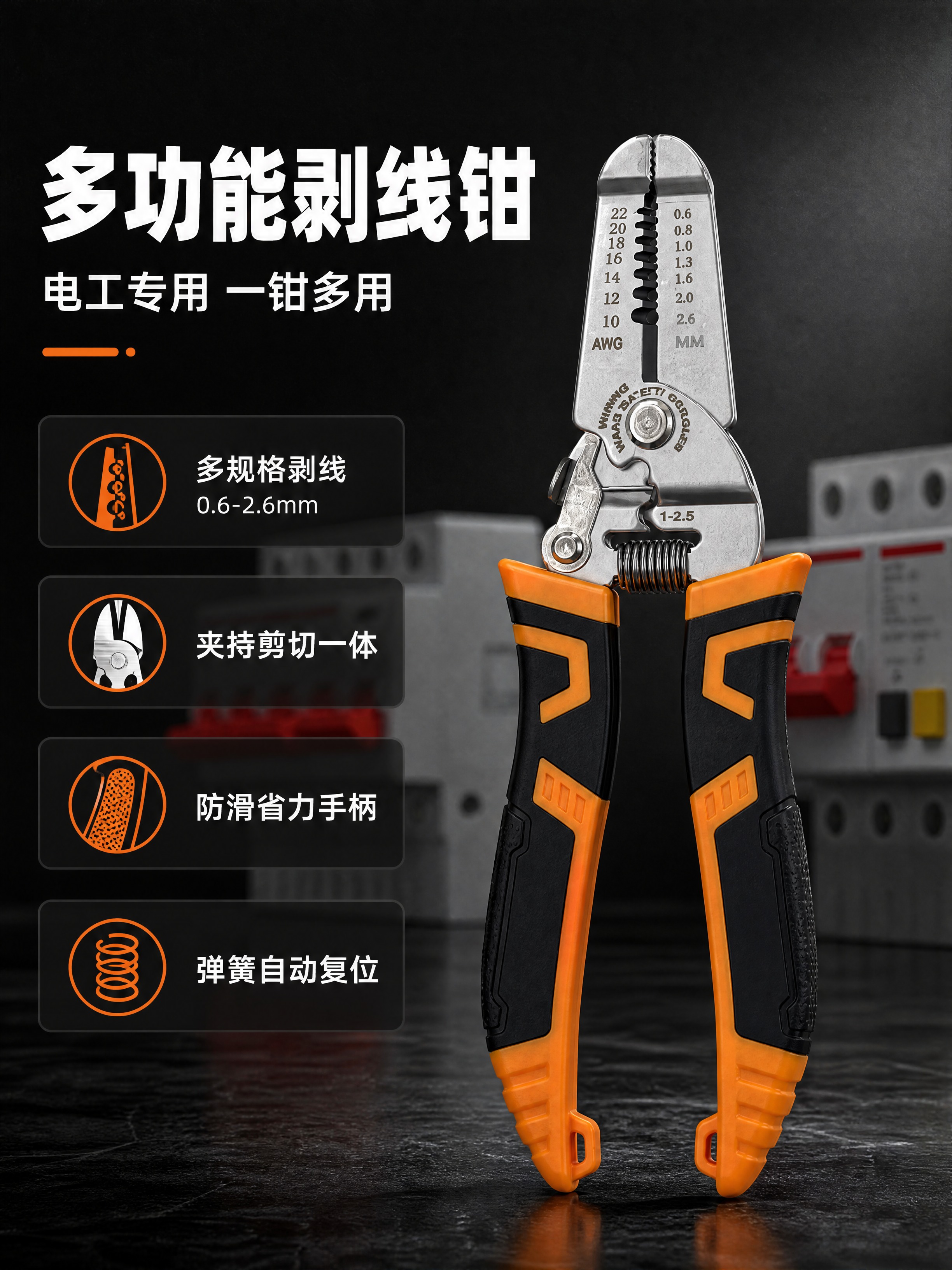[商品] 使用【图2】橙黑配色多功能剥线钳；保留产品整体结构、… - 图片创意预览