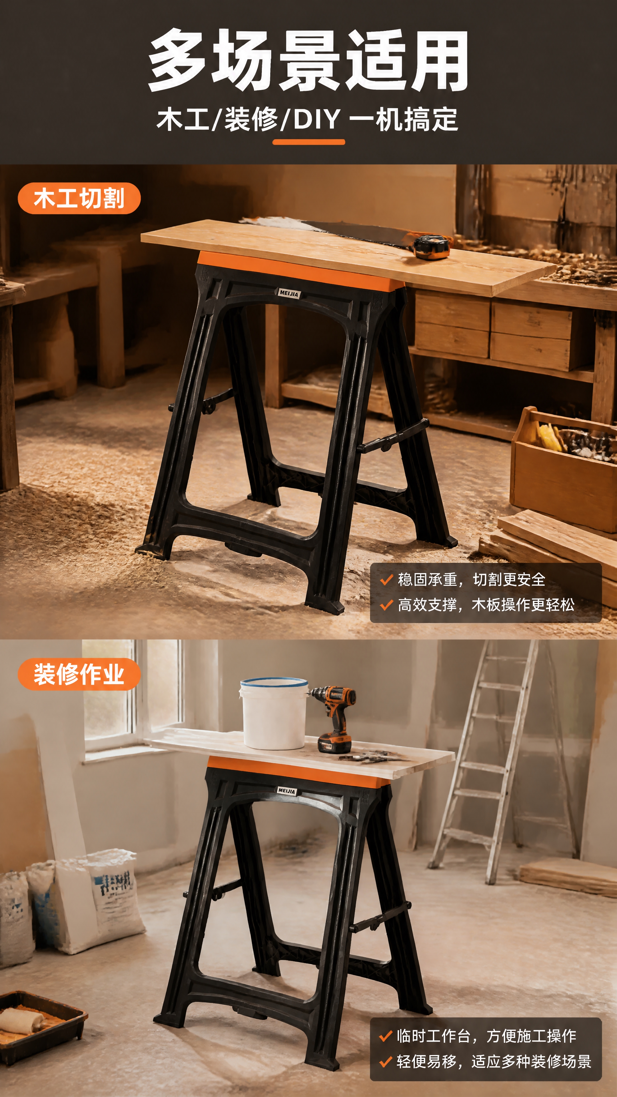 [第3张] 使用场景-木工马架多场景应用展示。本张使用【图3】… - 图片创意预览