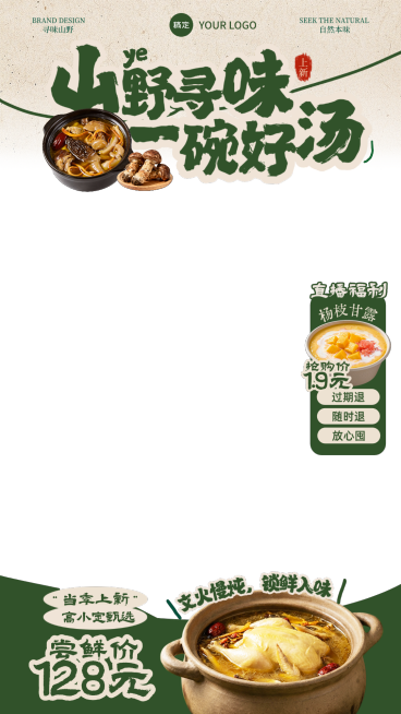餐饮美食中餐正餐山野上新电商直播间贴片预览效果