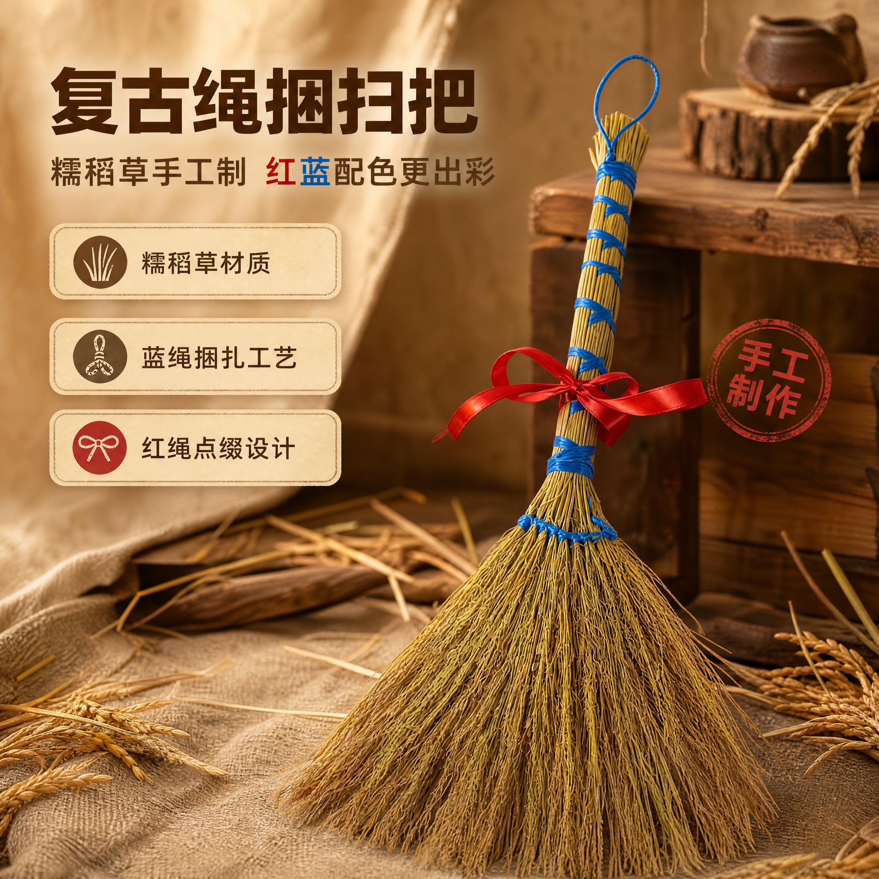 [商品] 使用【图1】糯稻草蓝绳捆扫把配红绳；保留扫把整体结构… - 图片创意预览