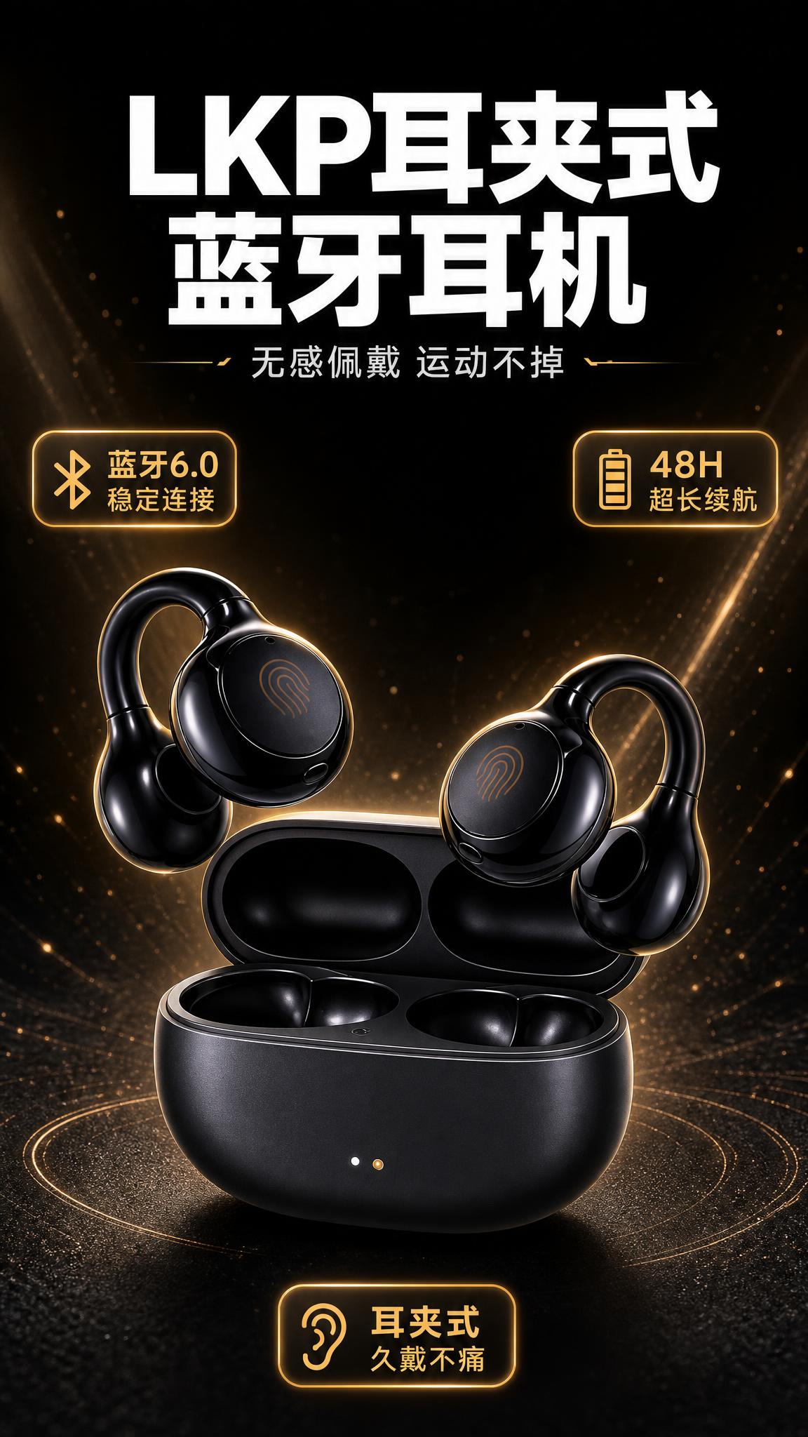 [商品] 使用【图1】LKP黑色耳夹式蓝牙耳机及充电仓；保留耳… - 图片创意预览