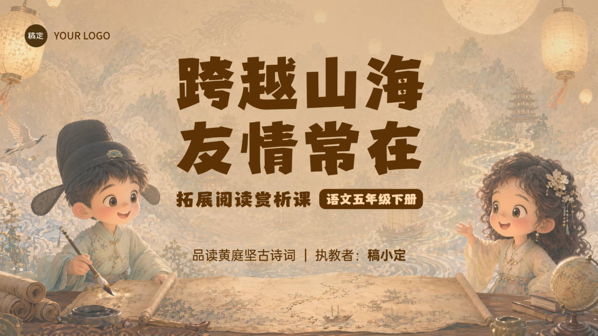 小学语文优质课教学课件卡通趣味风PPT单页预览效果