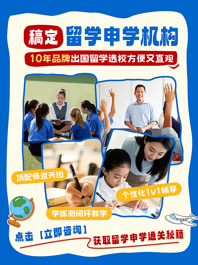 教育培训K12小红书爆款封面拼图封面英语外教留学升学