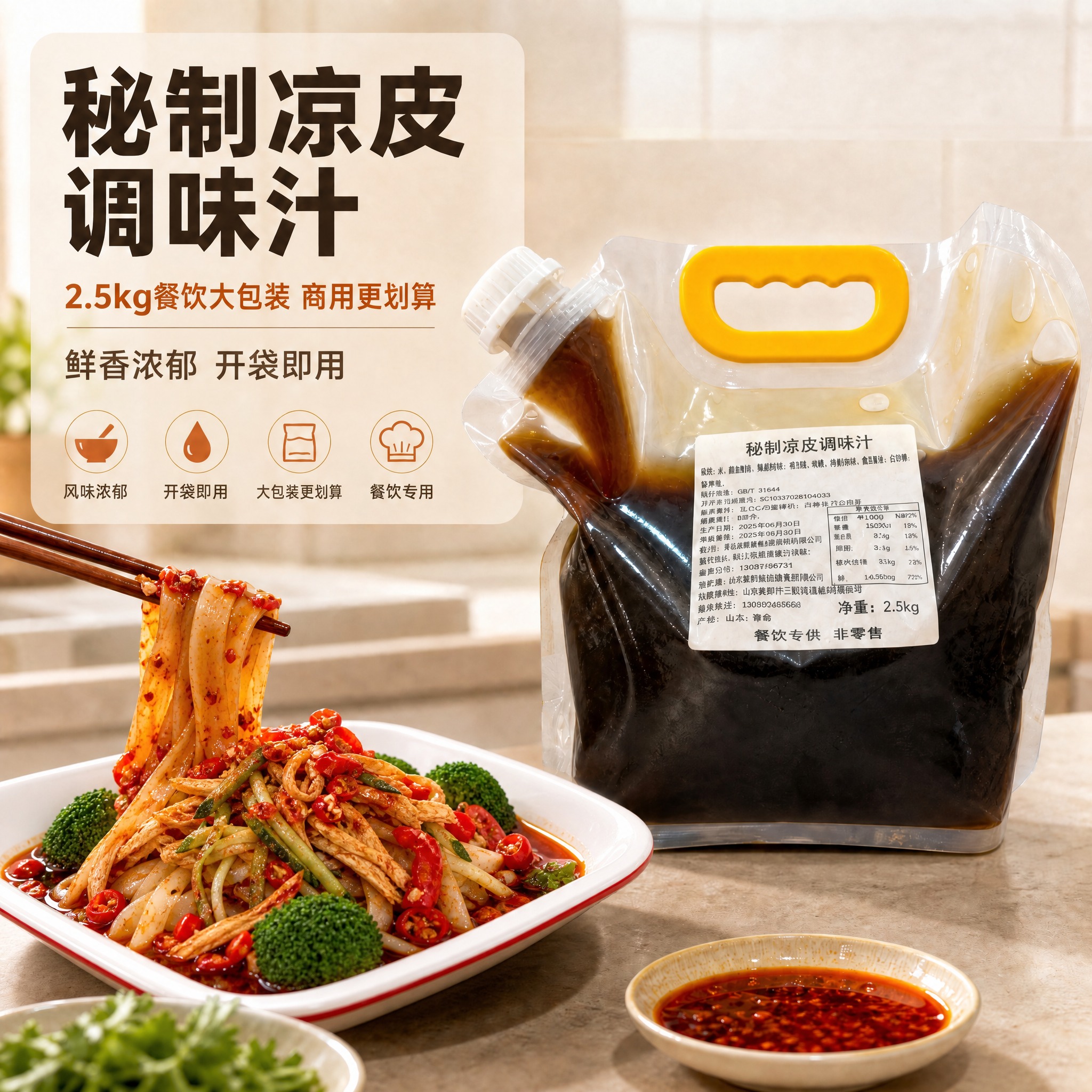 将图中左侧的浅色大碗凉皮替换为参考图中的白色方形深盘（盘边带红… - 图片创意预览